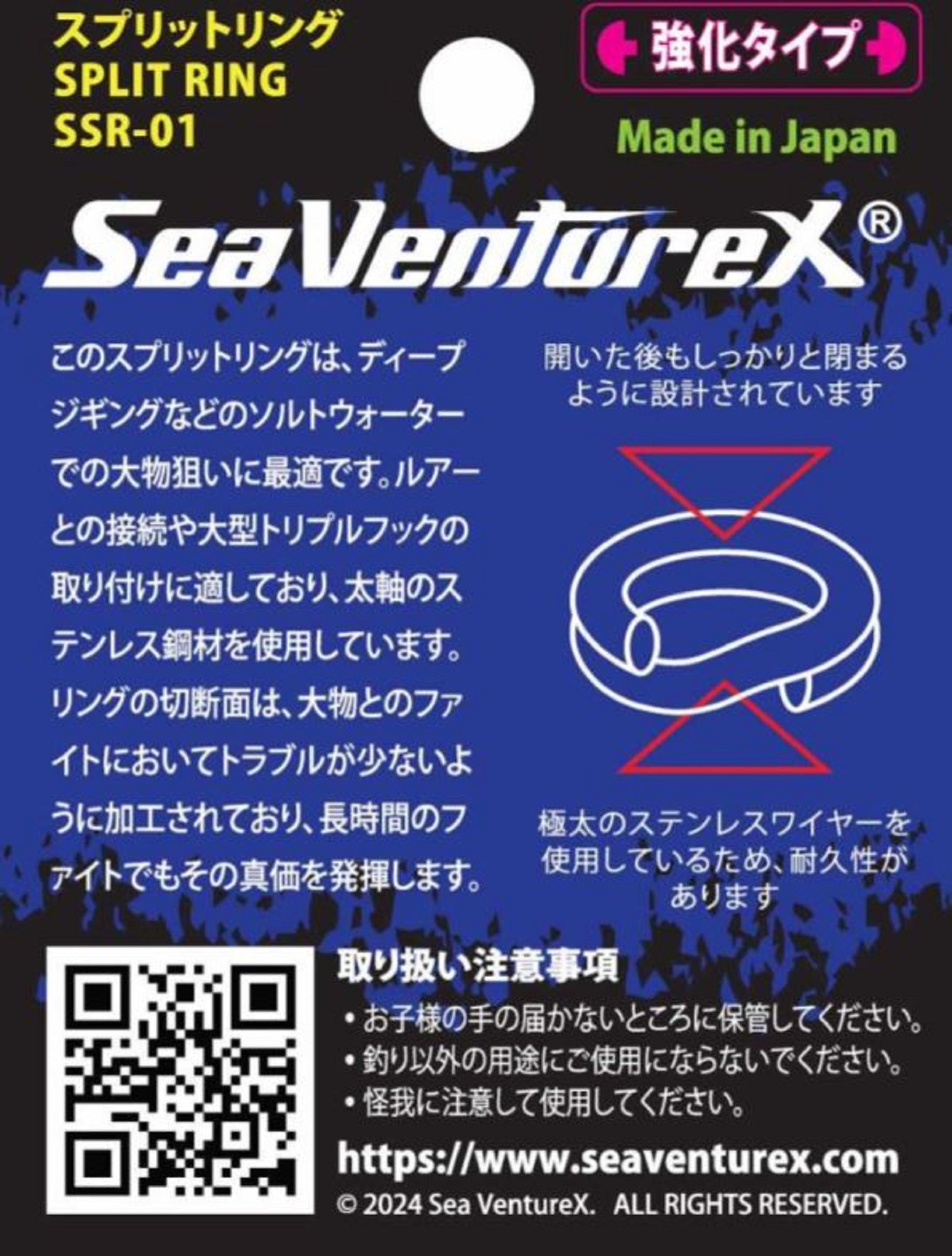 Sea VentureX SSR-01 Split Ring Size 220lb (0731)