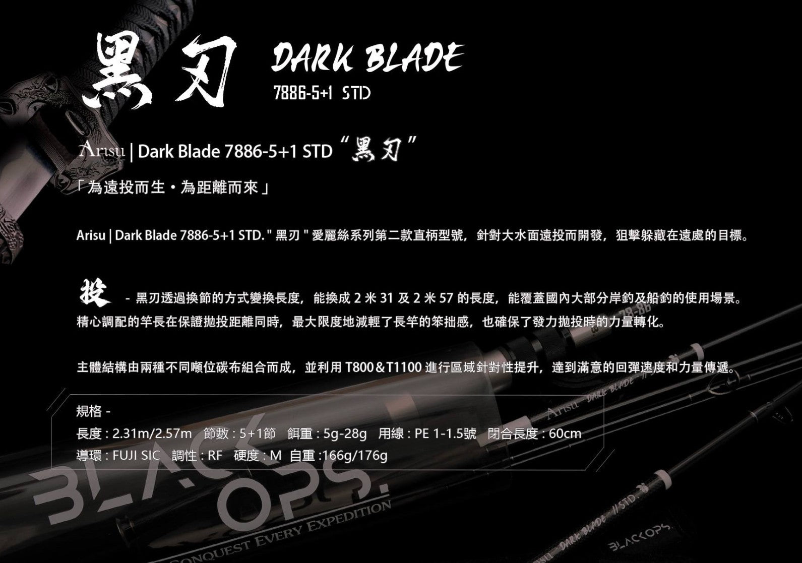 Black Ops Rod Spinning Arisu 78-86 "Dark Blade" STD Travel (9005)