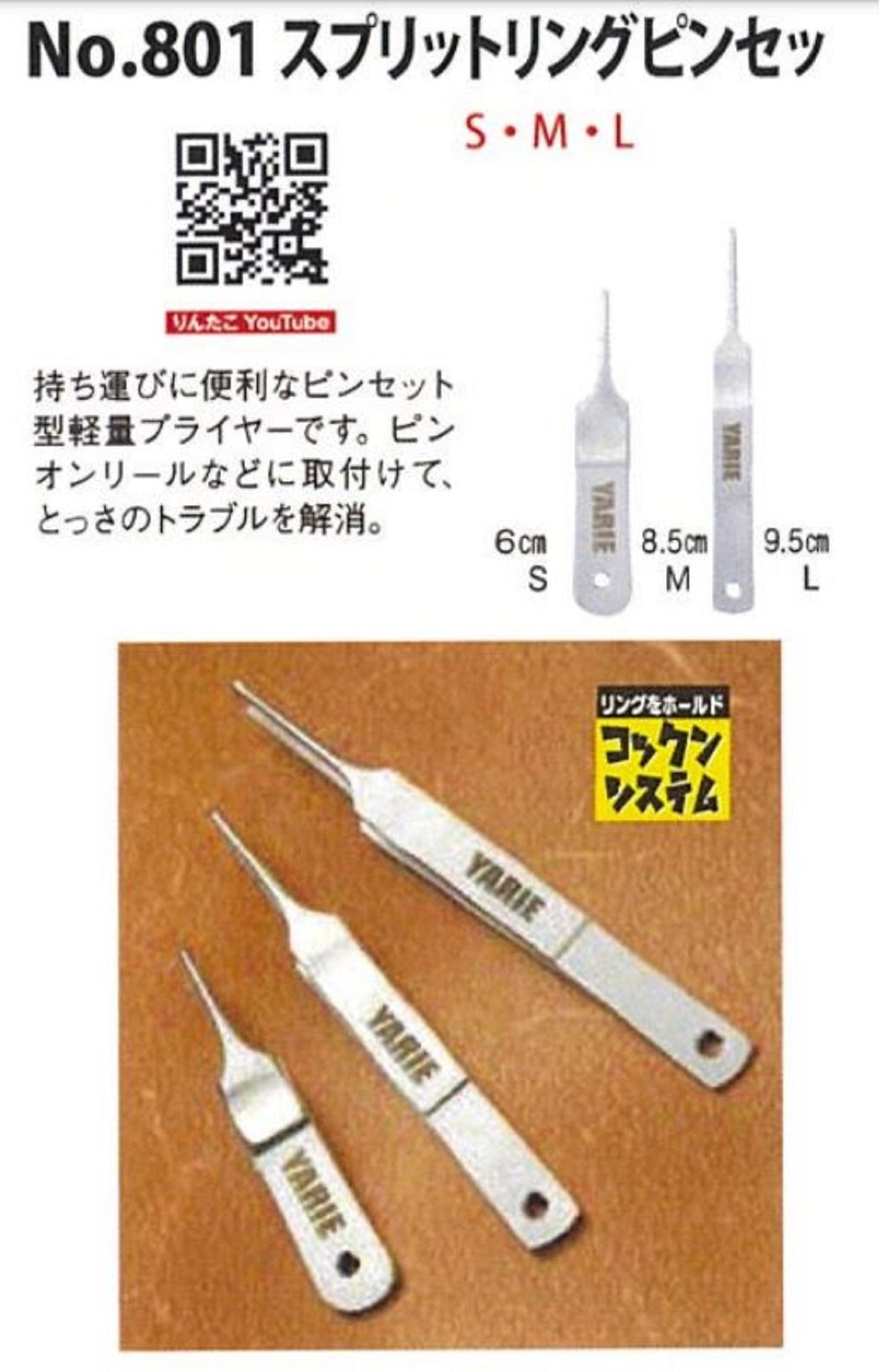 Yarie 801L Y Tool Split Ring Pincette Size L 9.5 cm (0435)