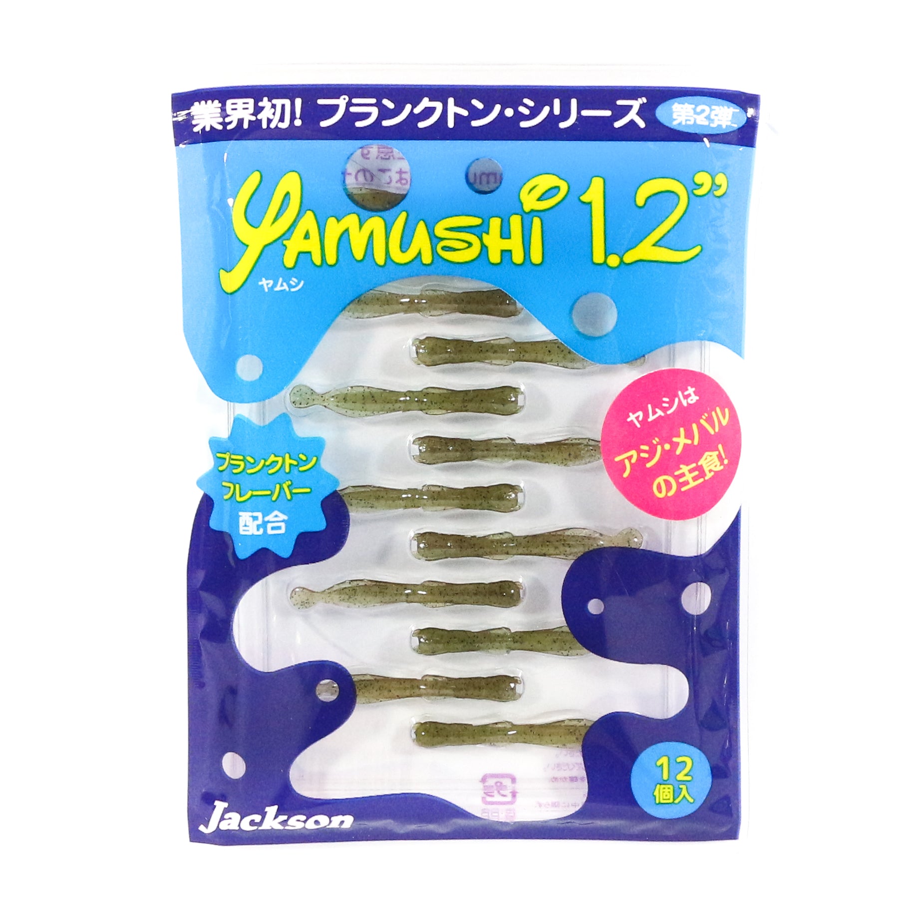 Jackson Soft Lure Yamushi 1.2 Inch 12 pieces per pack MDM (7157)