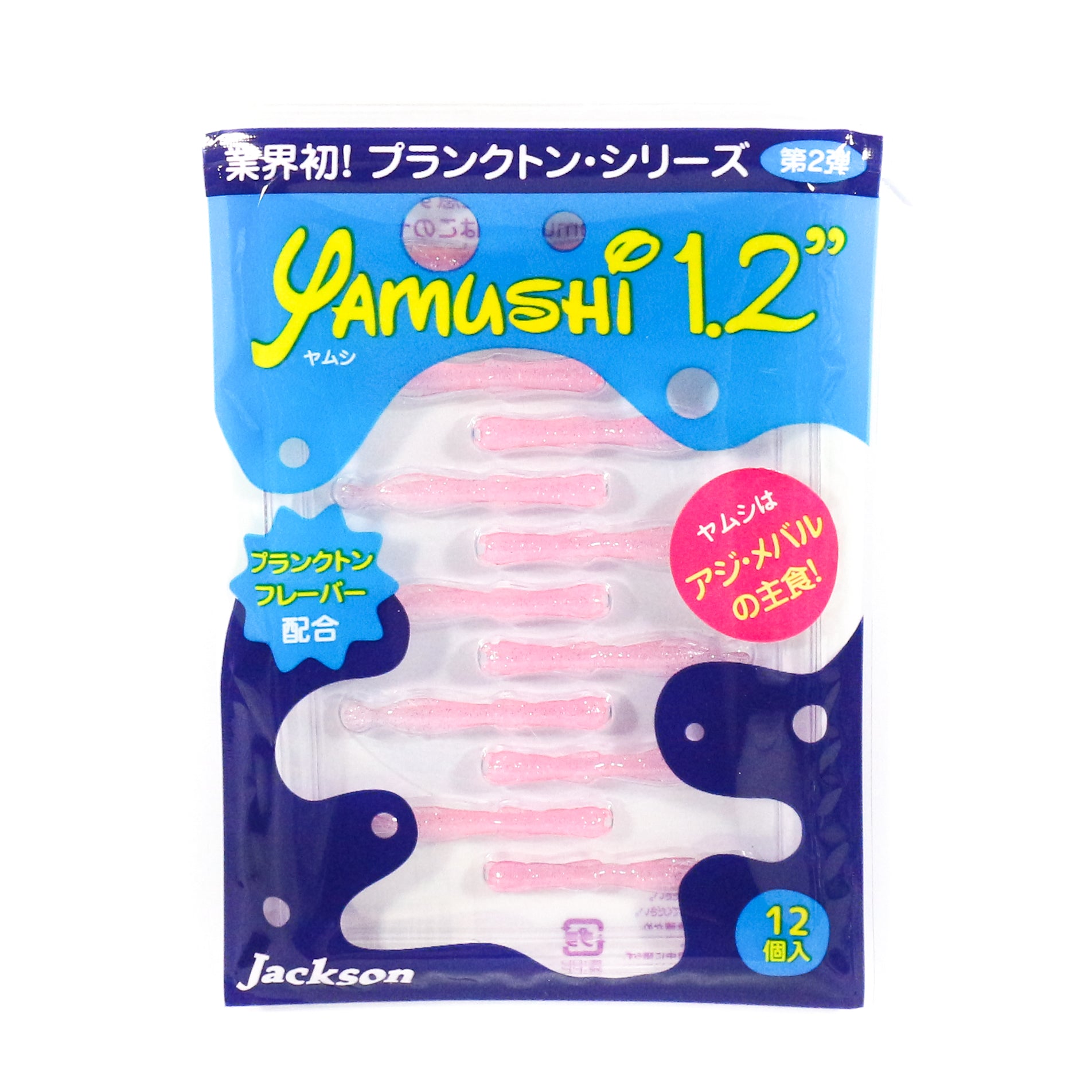 Jackson Soft Lure Yamushi 1.2 Inch 12 pieces per pack PKL (7171)