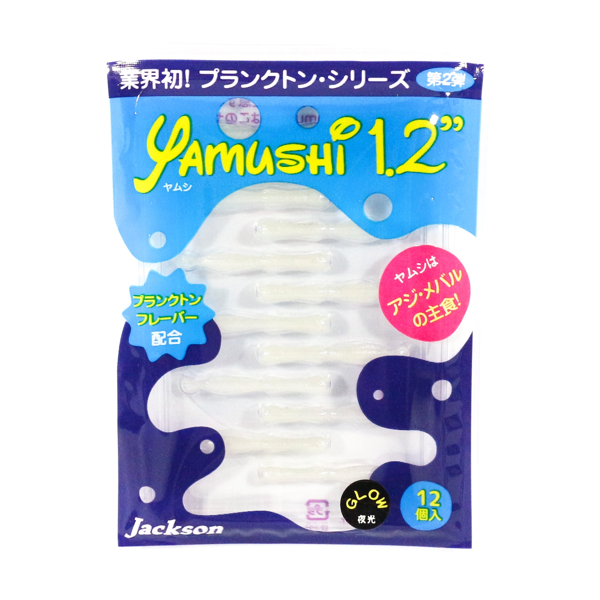 Jackson Soft Lure Yamushi 1.2 Inch 12 pieces per pack GLW (7218)