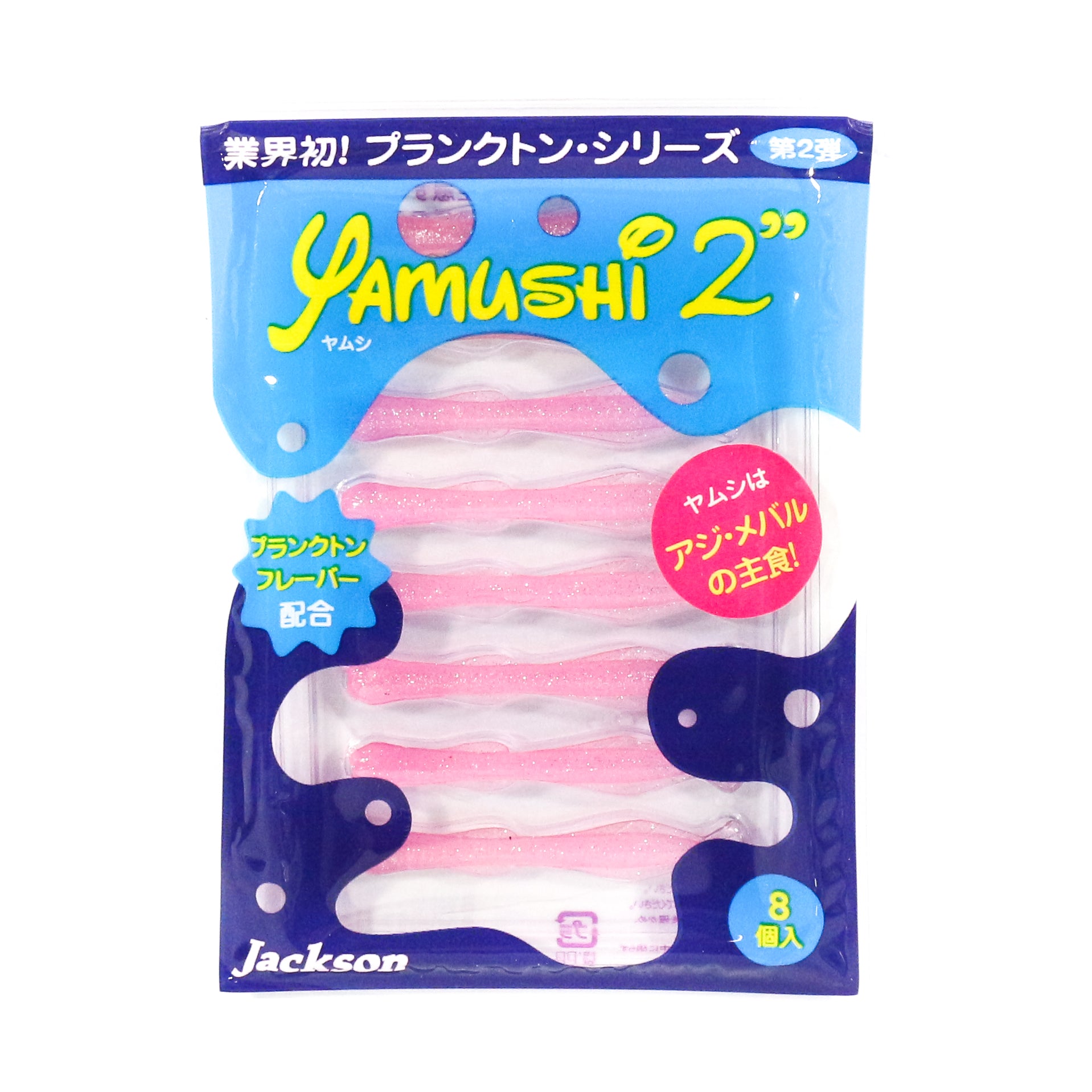 Jackson Soft Lure Yamushi 2 Inch 8 pieces per pack PKL (7270)