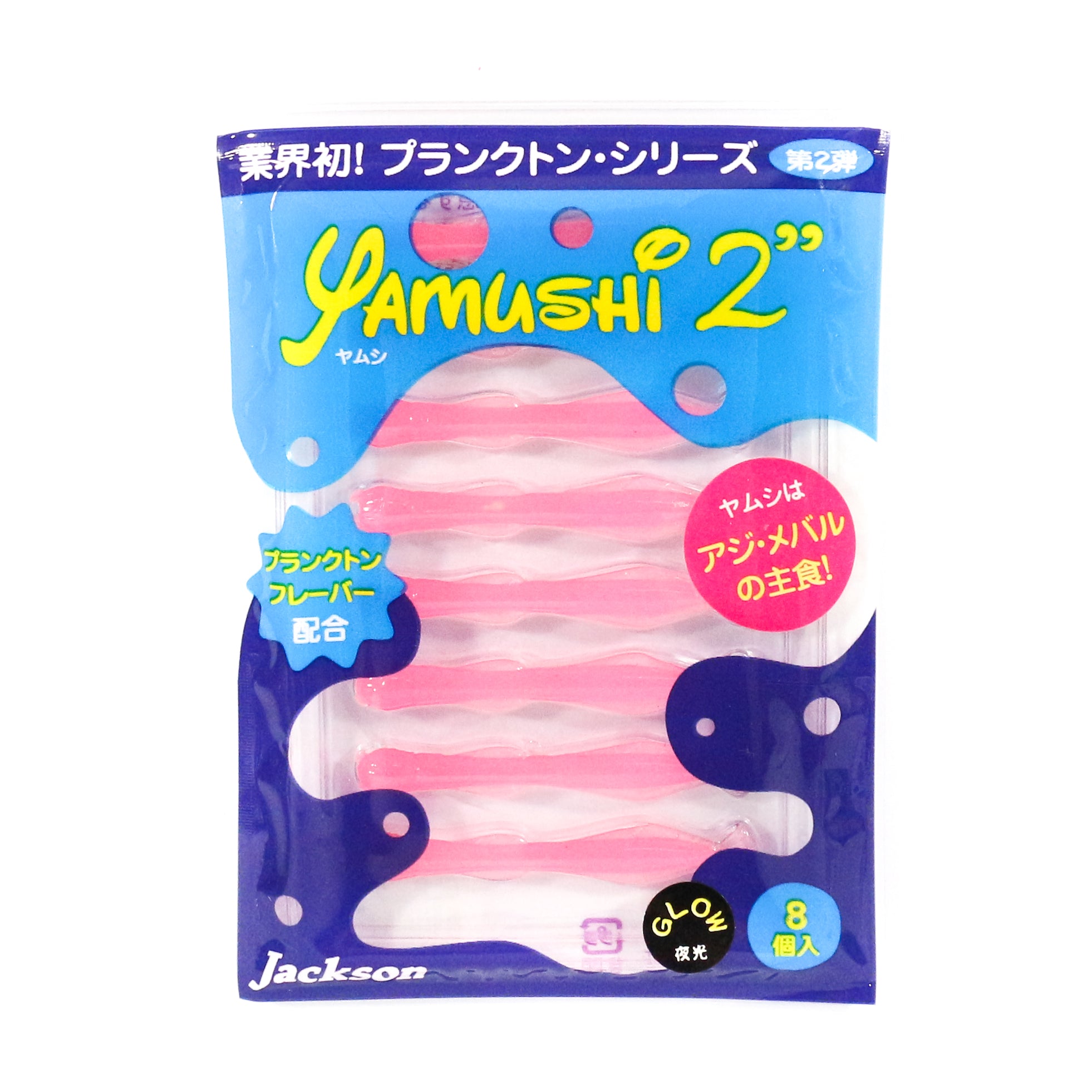 Jackson Soft Lure Yamushi 2 Inch 8 pieces per pack GLP (7287)