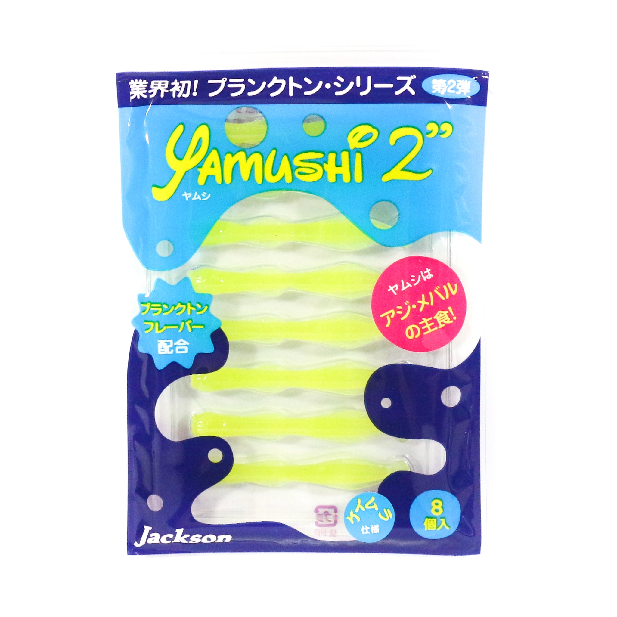 Jackson Soft Lure Yamushi 2 Inch 8 pieces per pack LMN (7300)