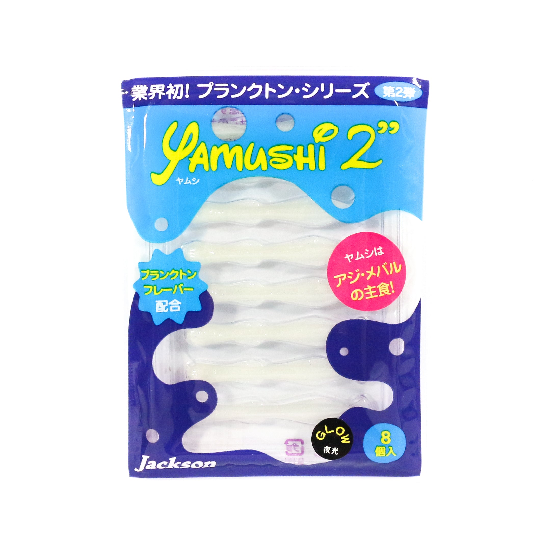 Jackson Soft Lure Yamushi 2 Inch 8 pieces per pack GLW (7317)
