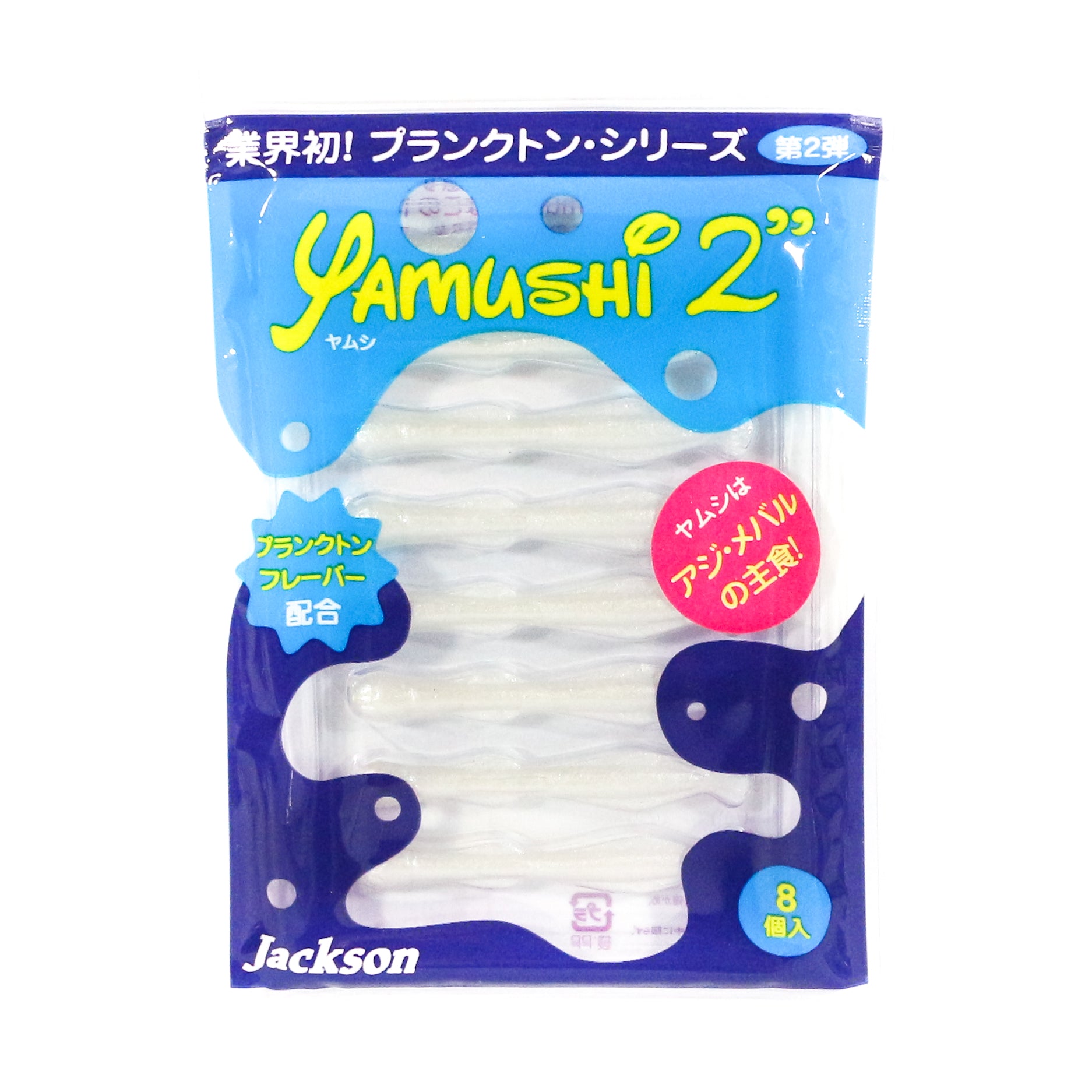Jackson Soft Lure Yamushi 2 Inch 8 pieces per pack NPL (7324)