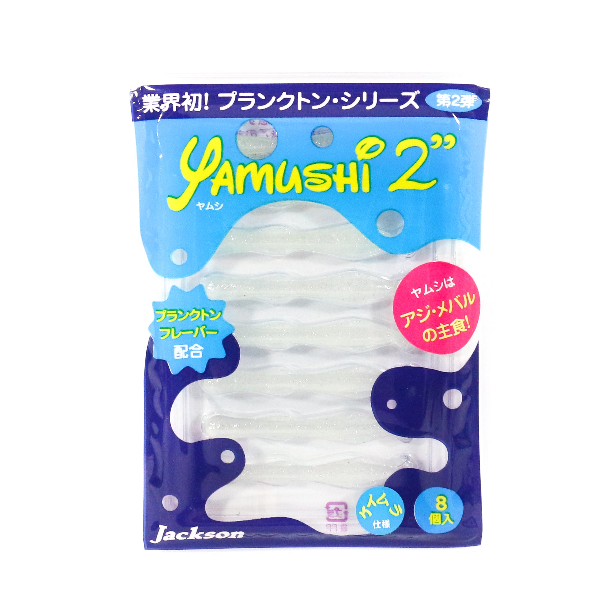 Jackson Soft Lure Yamushi 2 Inch 8 pieces per pack KML (7331)
