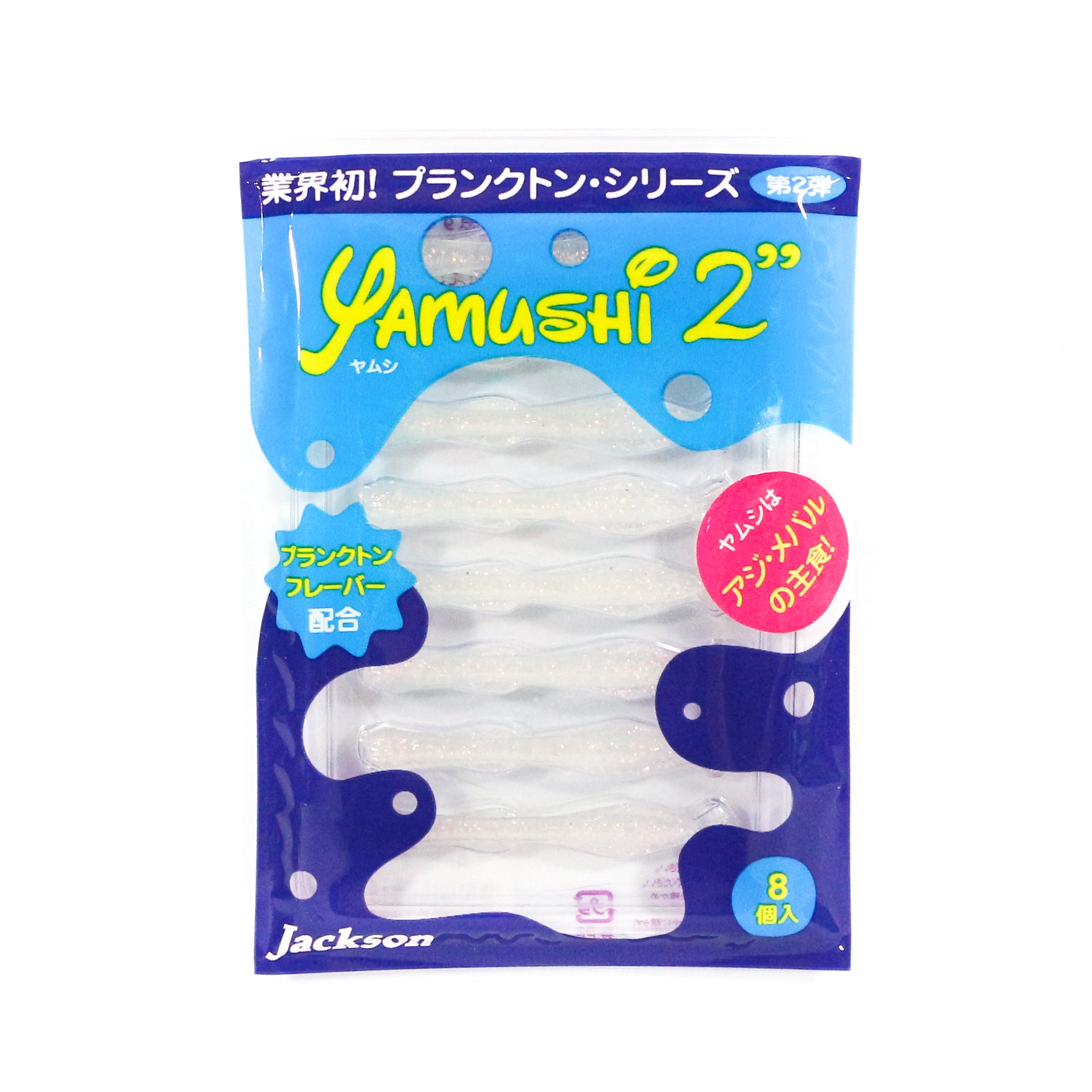 Jackson Soft Lure Yamushi 2 Inch 8 pieces per pack ARL (7348)