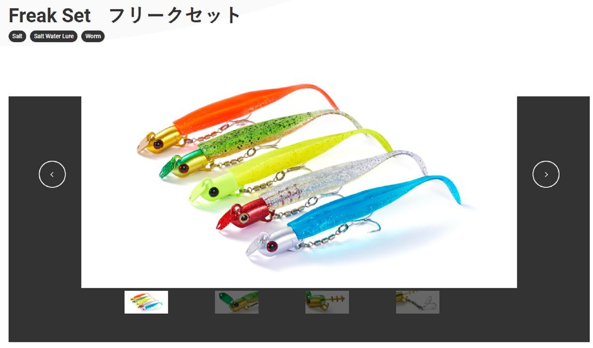Jackson Freak Set 12 grams Sinking Lure RZO (5043)