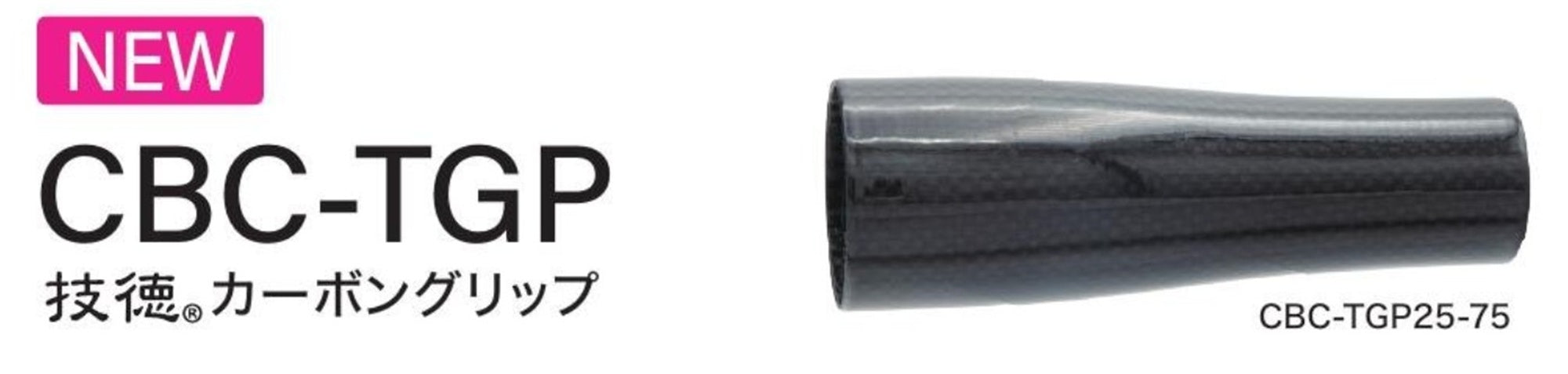 Fuji CBC-TGP Size 25-75 Rear End Grip x 1 (3895)