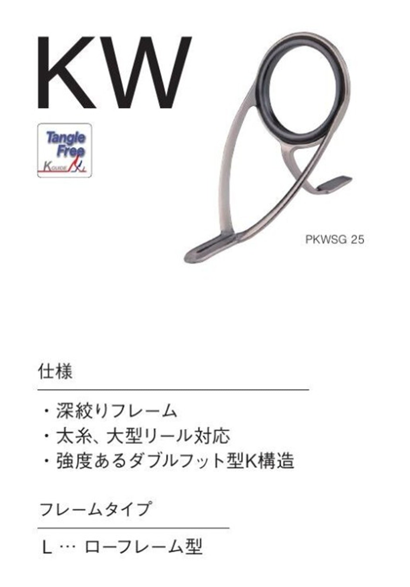 Fuji PKWSG Size 7 Rod Guide Stainless Frame SIC x 1 (5667)