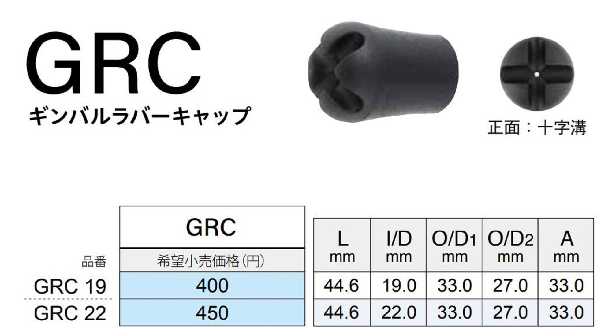 Fuji GRC Size 19 Butt Cap x 1 (6178)