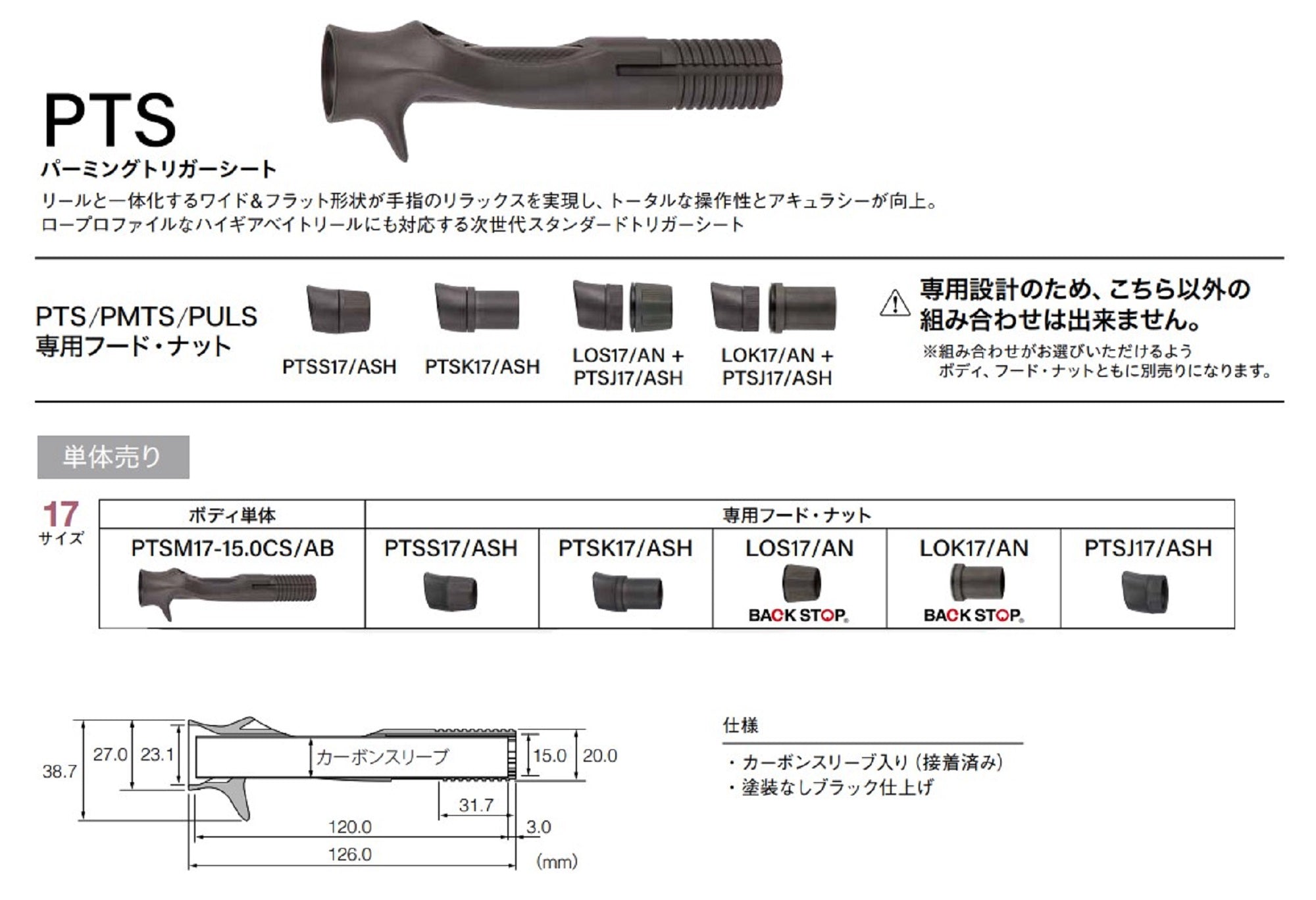 Fuji PTSJ 17/ASH Triple Rail Hood For Backstop (1249)