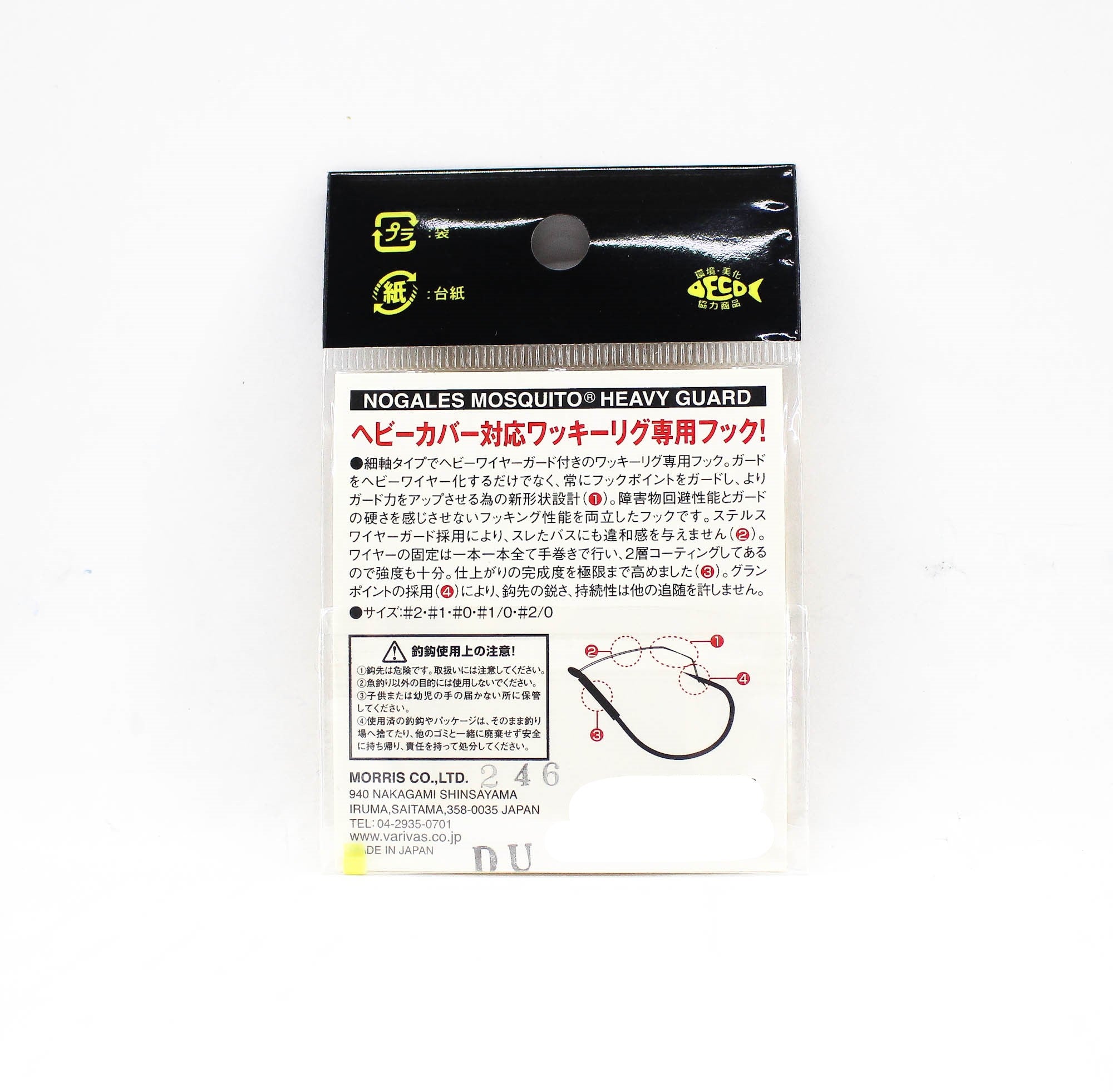 Varivas Mosquito Wacky Worm Hook Heavy Guard Size 1/0 (4106)