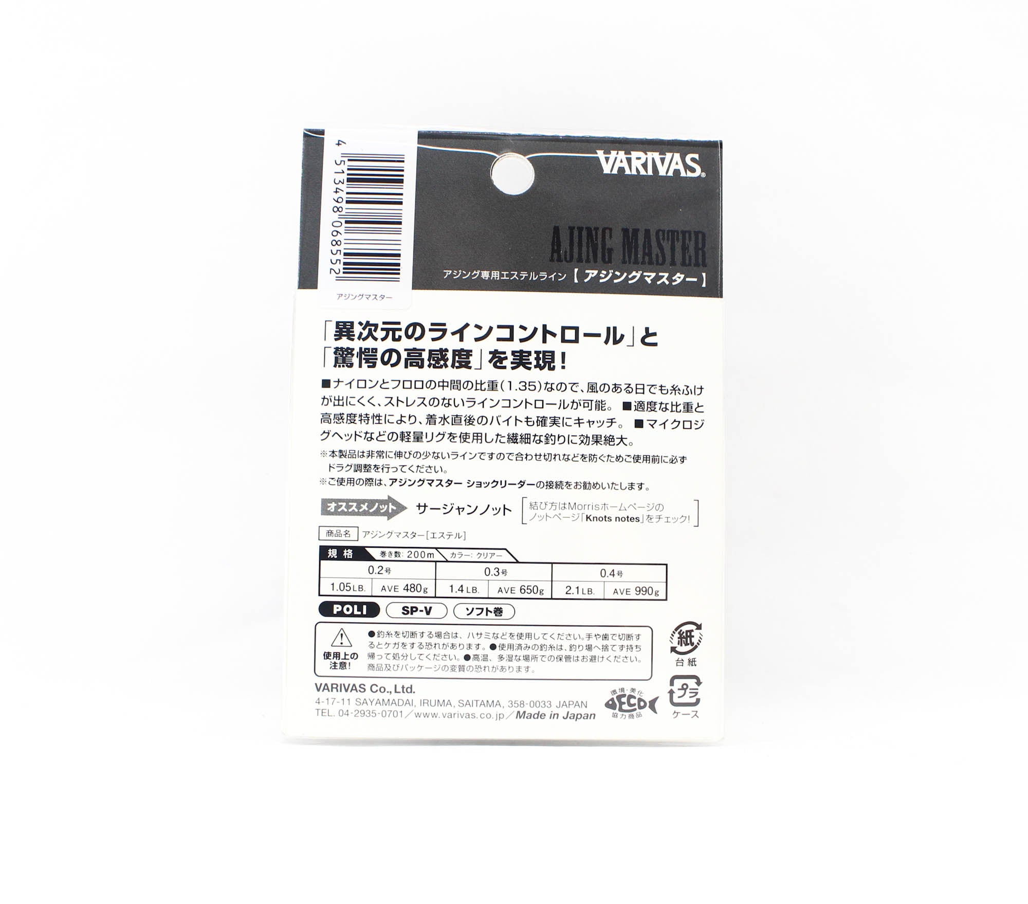 Varivas Ester Line Ajing Master 200m P.E 0.3, 1.4lb (8552)