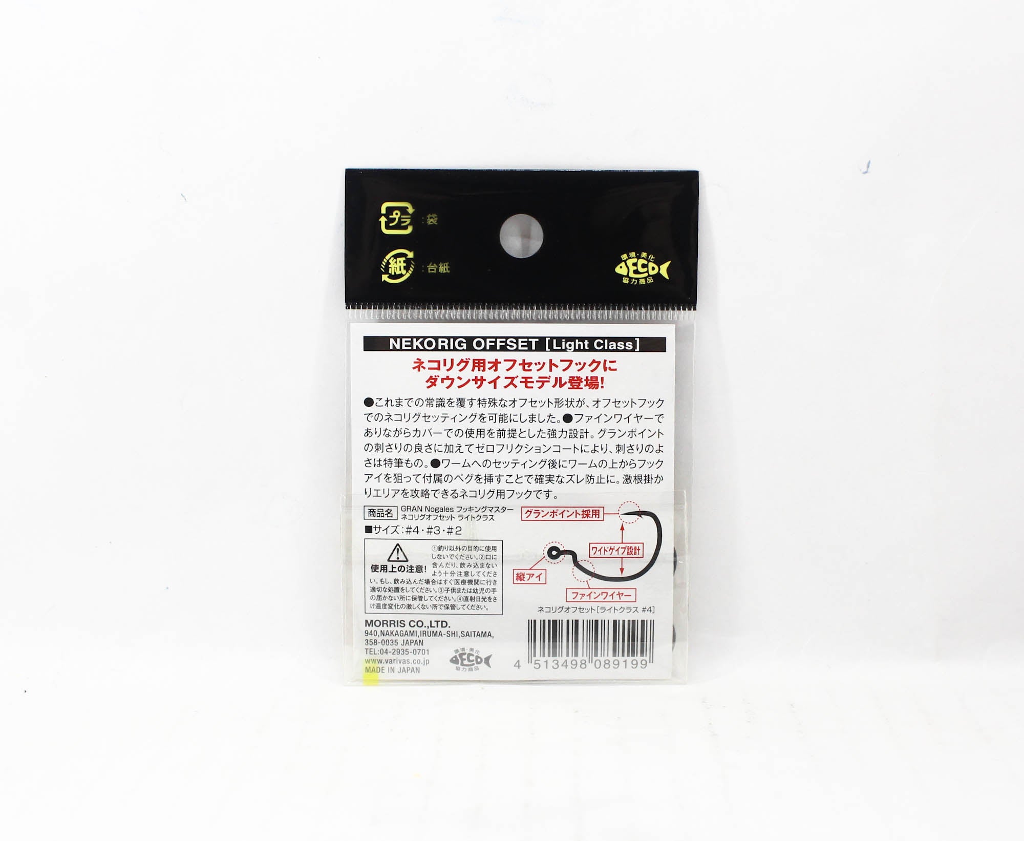 Varivas Hooking Master Worm Hook Neko Rig Offset Light Size 4 (9199)