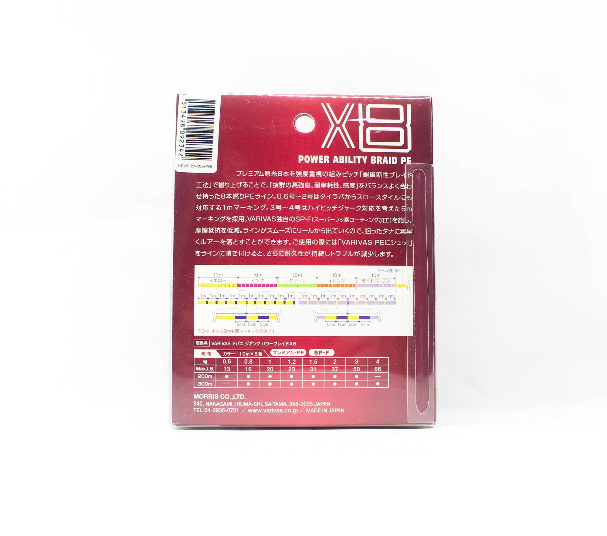 Sale Varivas P.E Line Avani Jigging X8 Power Braid 300m P.E 0.8 16lb (2342)