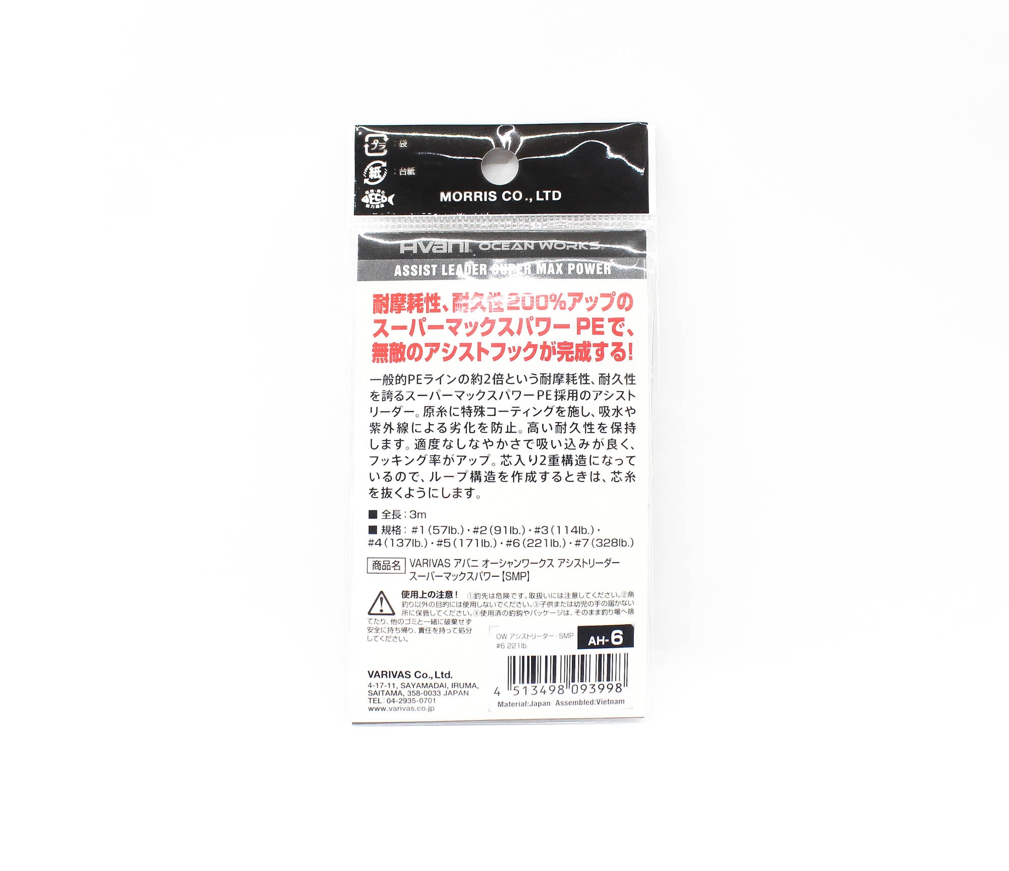 Varivas AH-6 Ocean Works Assist Leader SMP 3 meters #6 221lb (3998)