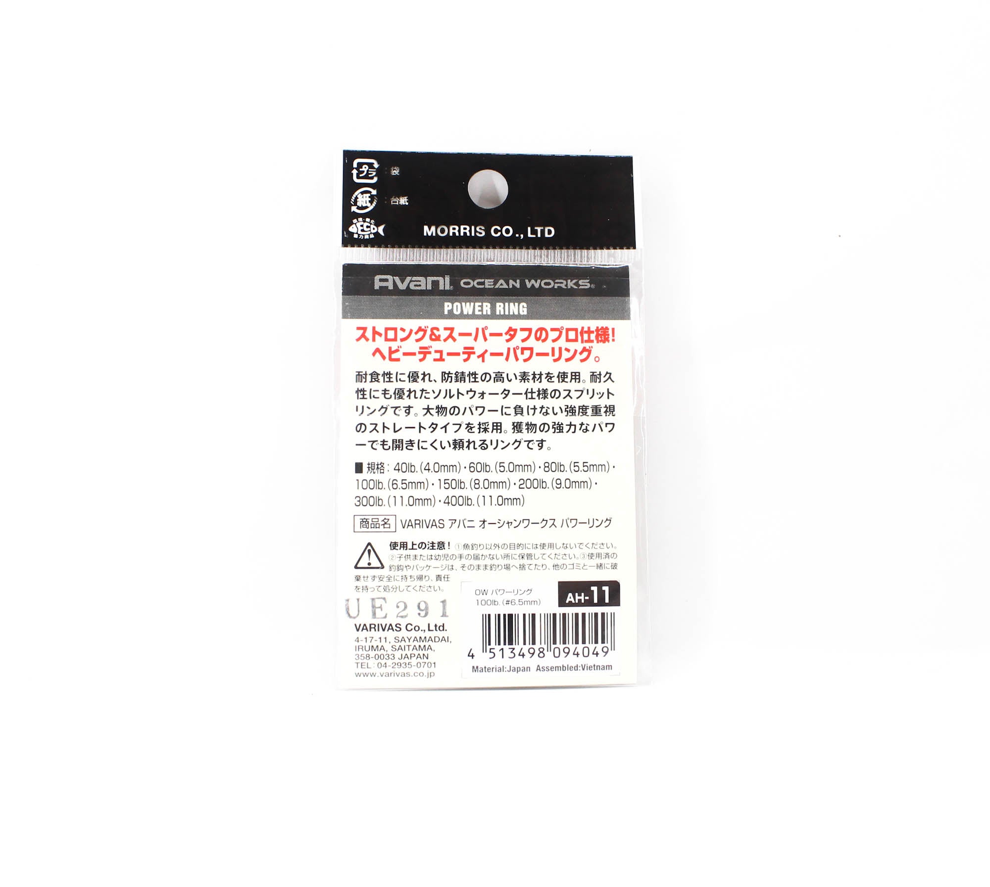 Varivas Power Split Rings Heavy Duty Strong 100 lb (4049)