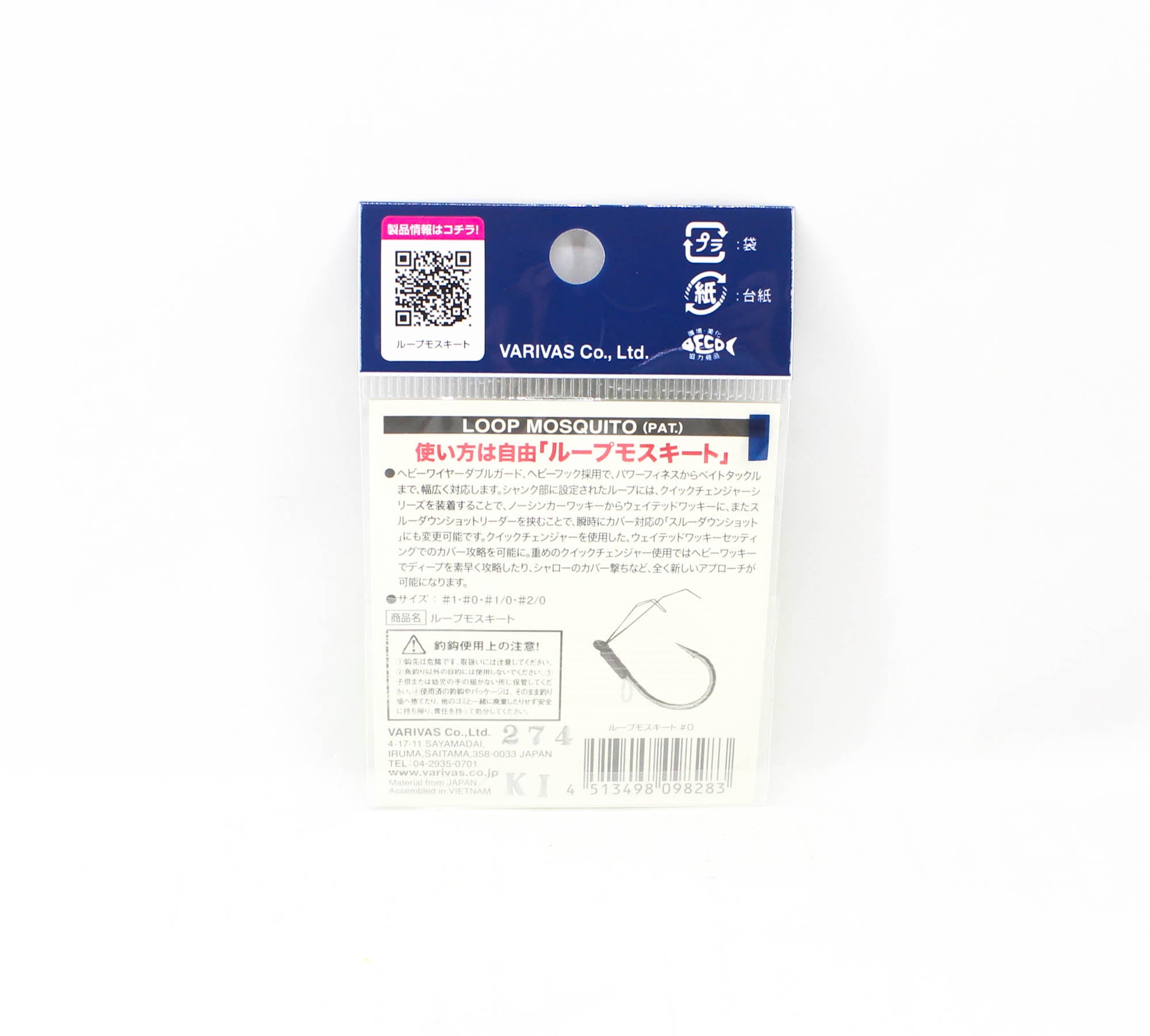 Varivas Mosquito Loop Wacky Hook Size 0 (8283)