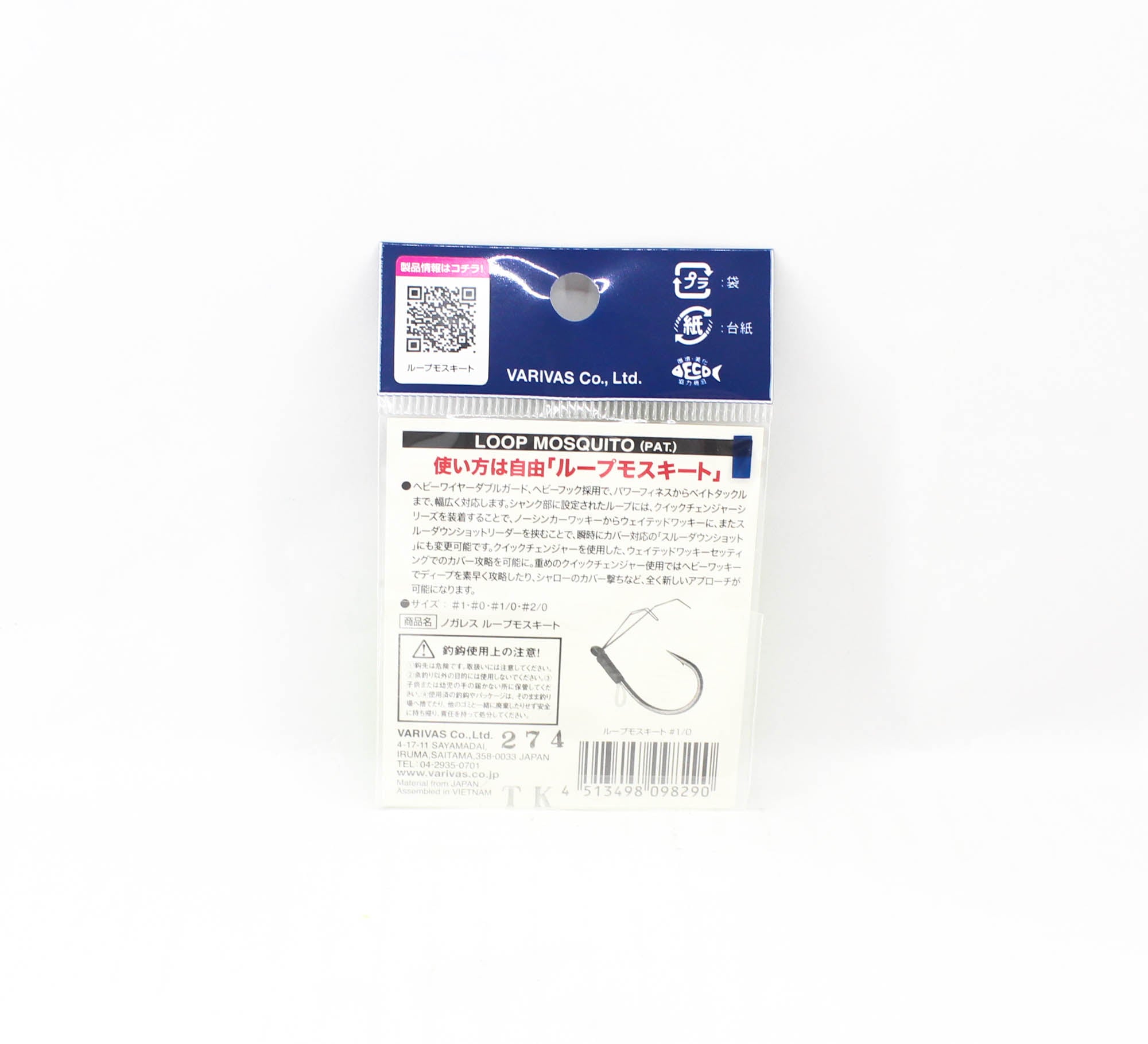 Varivas Mosquito Loop Wacky Hook Size 1/0 (8290)