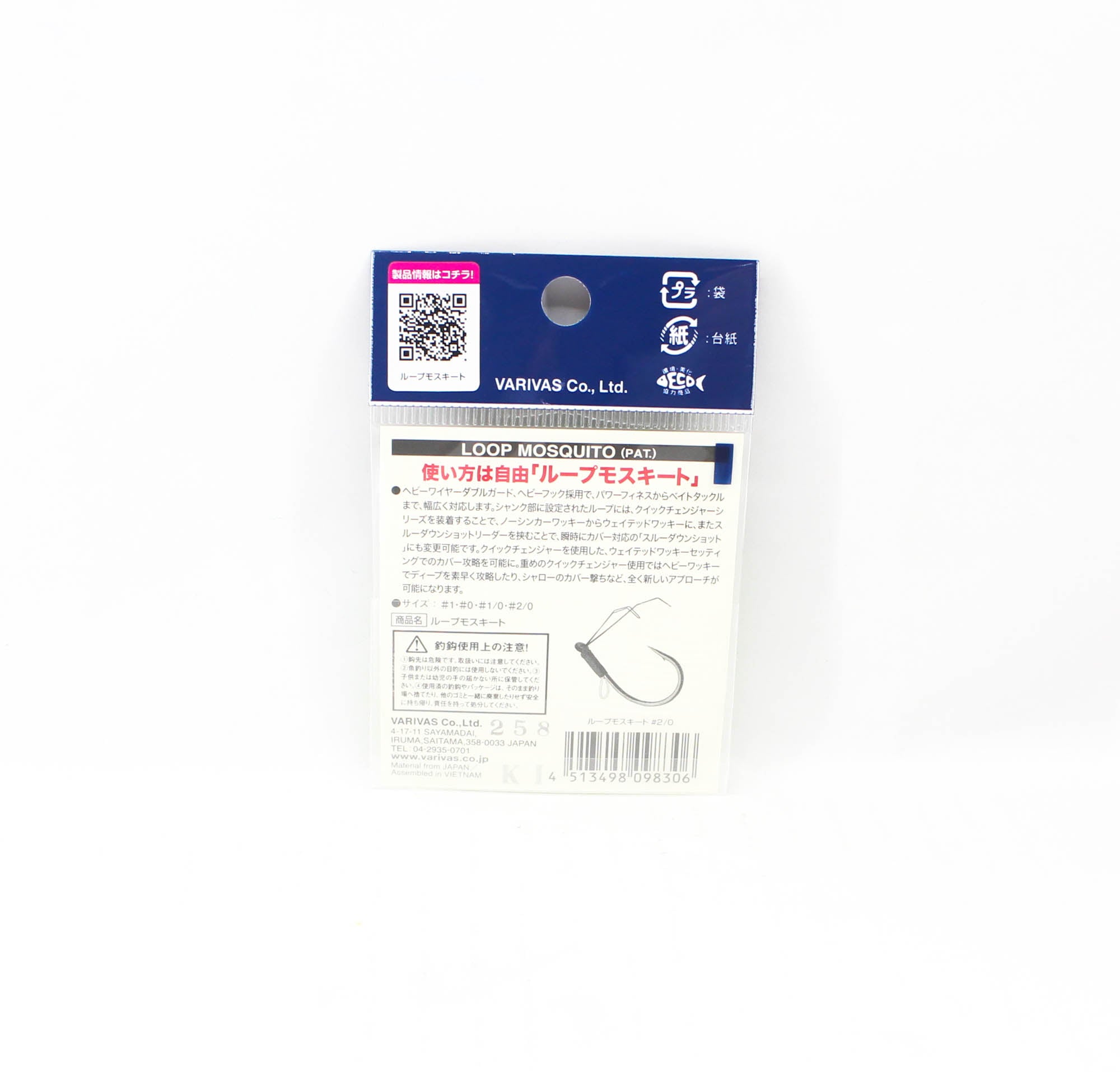 Varivas Mosquito Loop Wacky Hook Size 2/0 (8306)