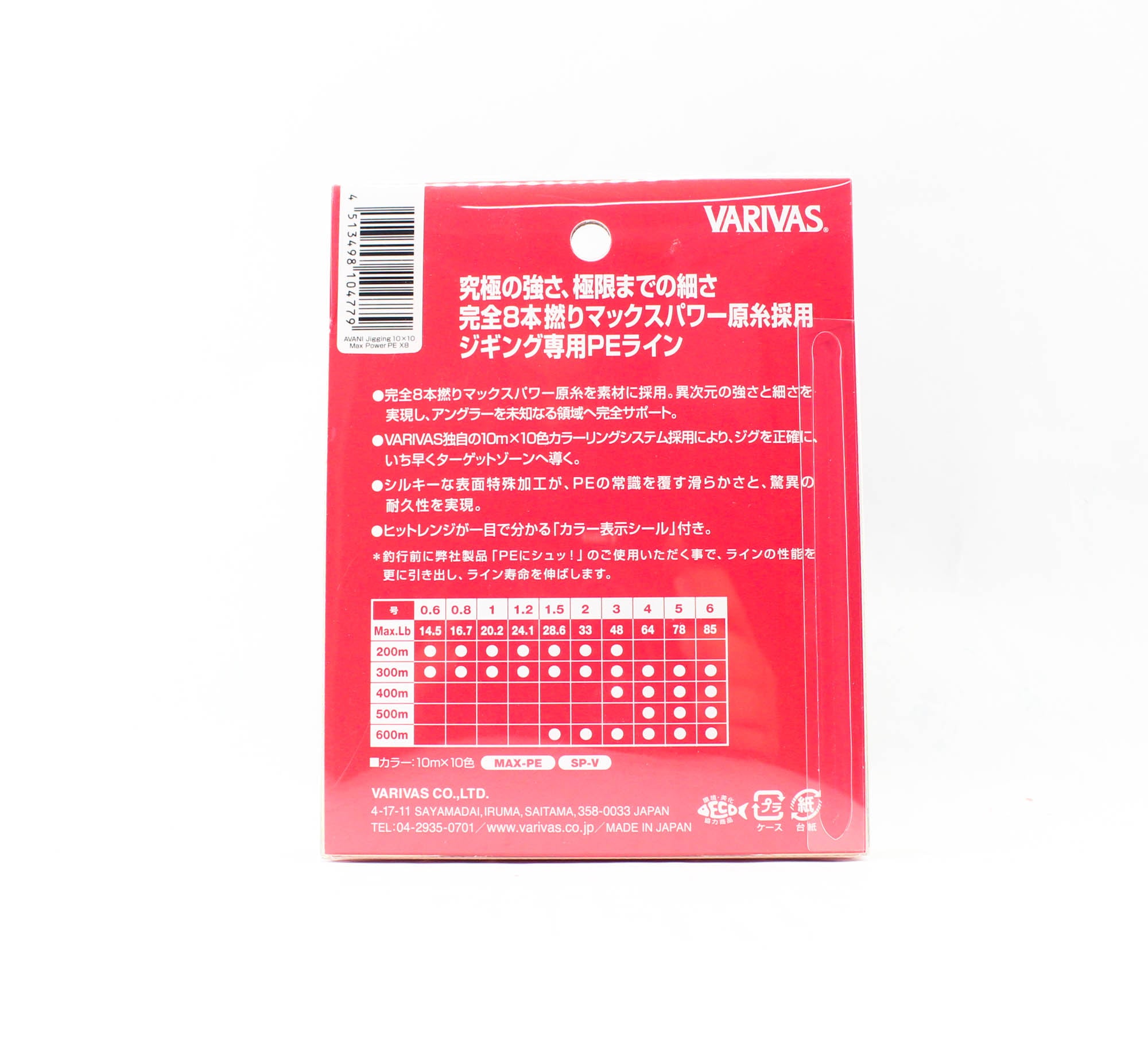 Varivas P.E Line Avani Jigging Max Power 10 x 10 600m P.E 1.5 28.6lb (4779)