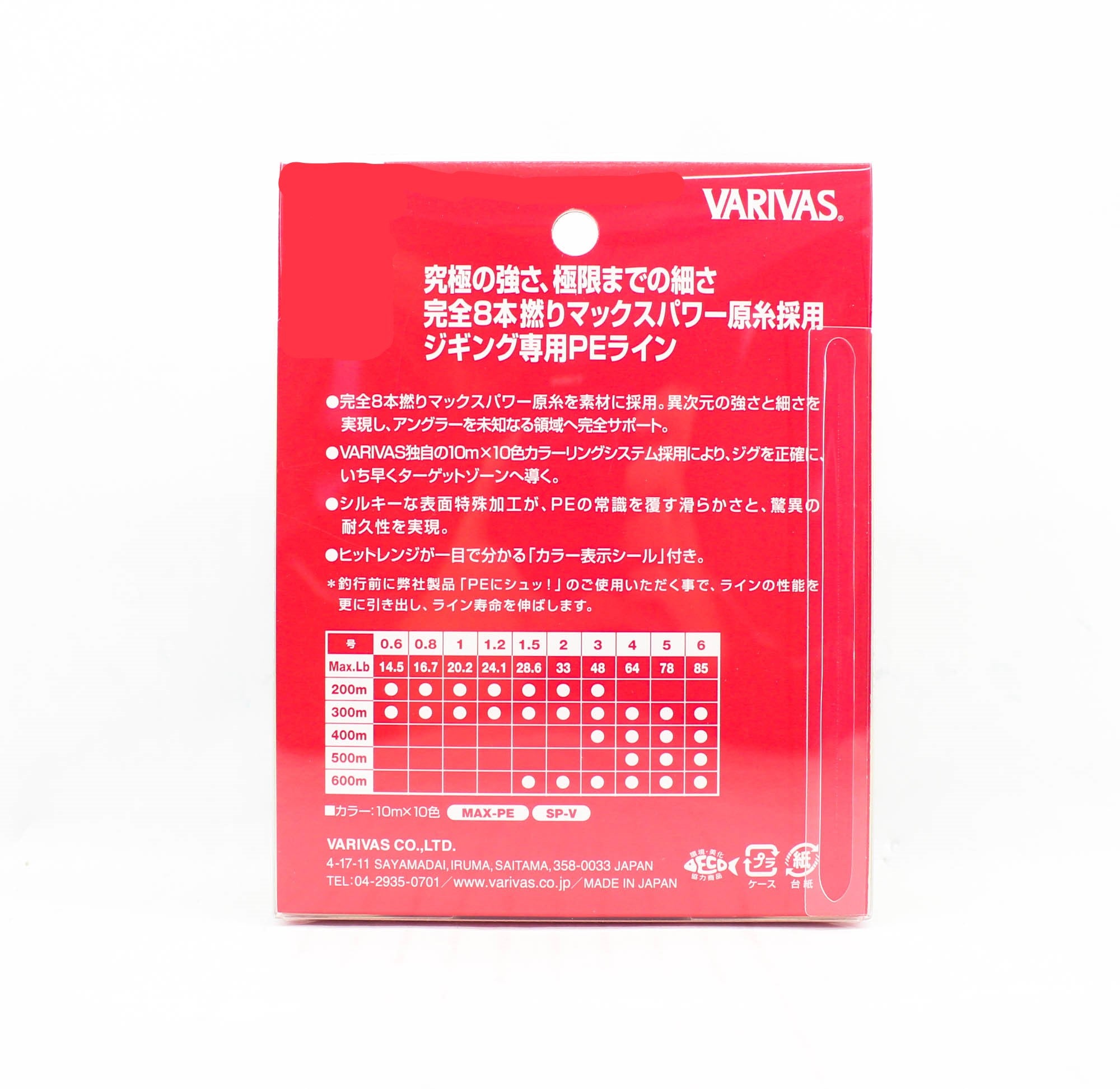 Varivas P.E Line Avani Jigging Max Power 10 x 10 600m P.E 2 33lb (4786)