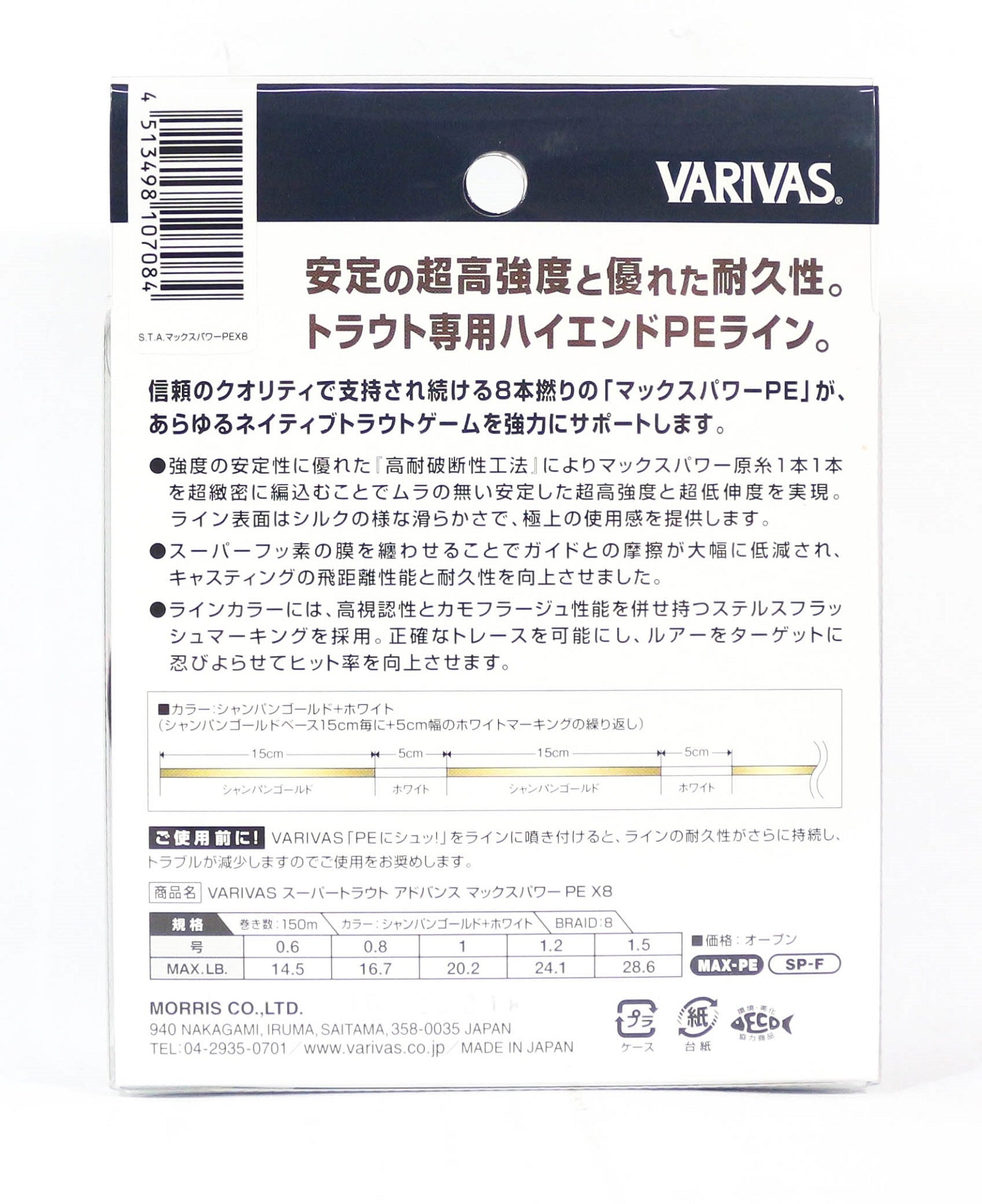 Varivas P.E Line Trout Advance Max Power X8 150M P.E 1.5 28.6lb (7084)
