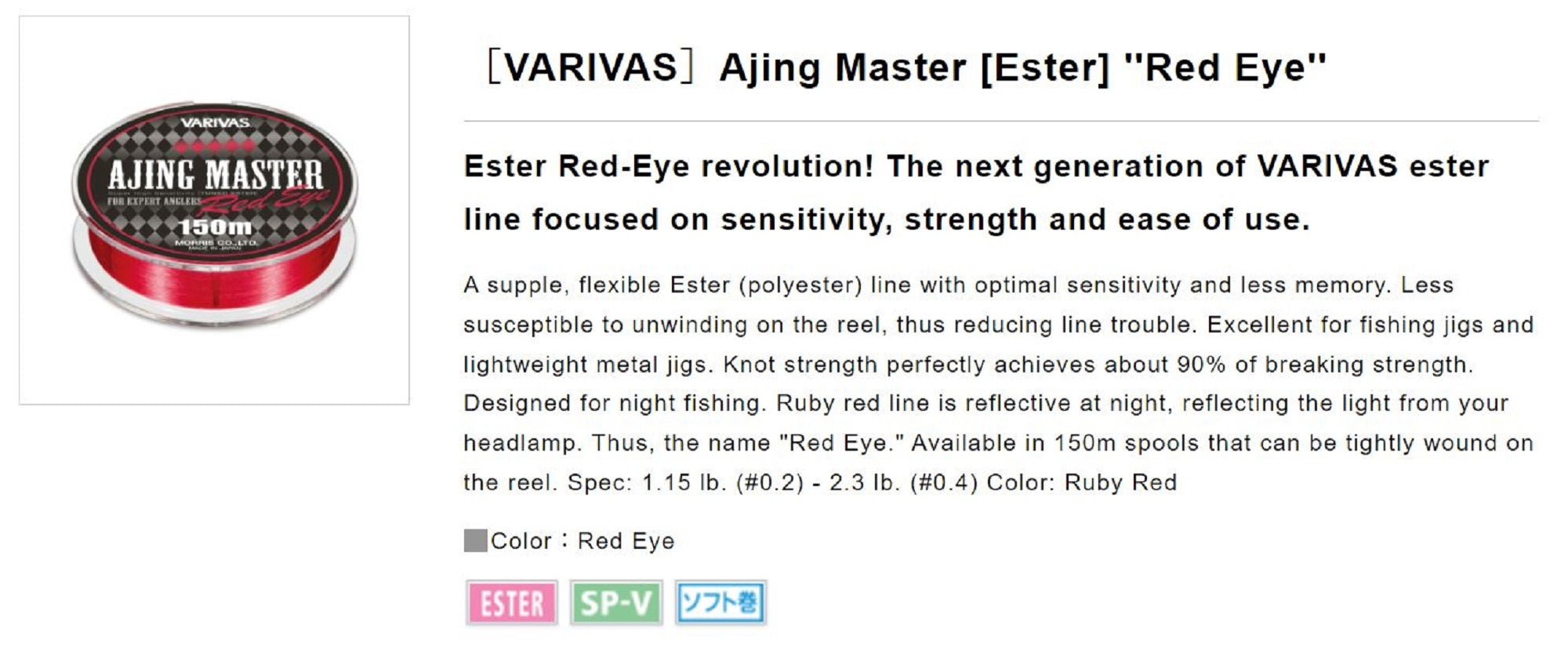 Varivas Ester Line Ajing Master Red Eye 150m P.E 0.2 1.15lb (8715)