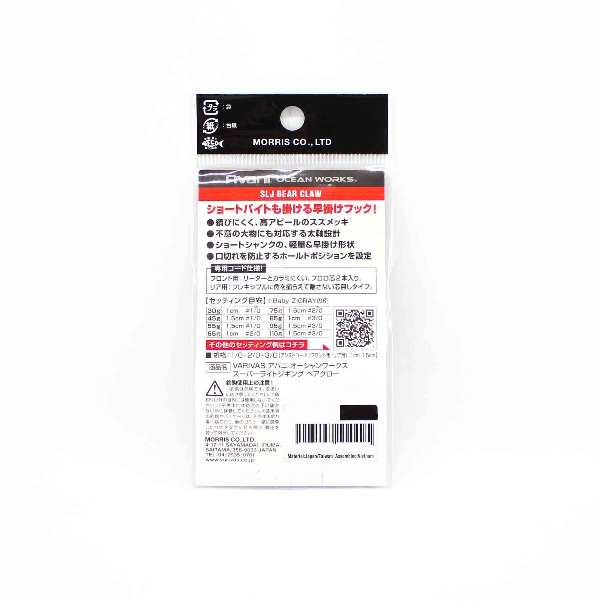 Varivas AH-109 Ocean Works SLJ Bear Claw Rear Assist 1.5cm Size 3/0 (4495)