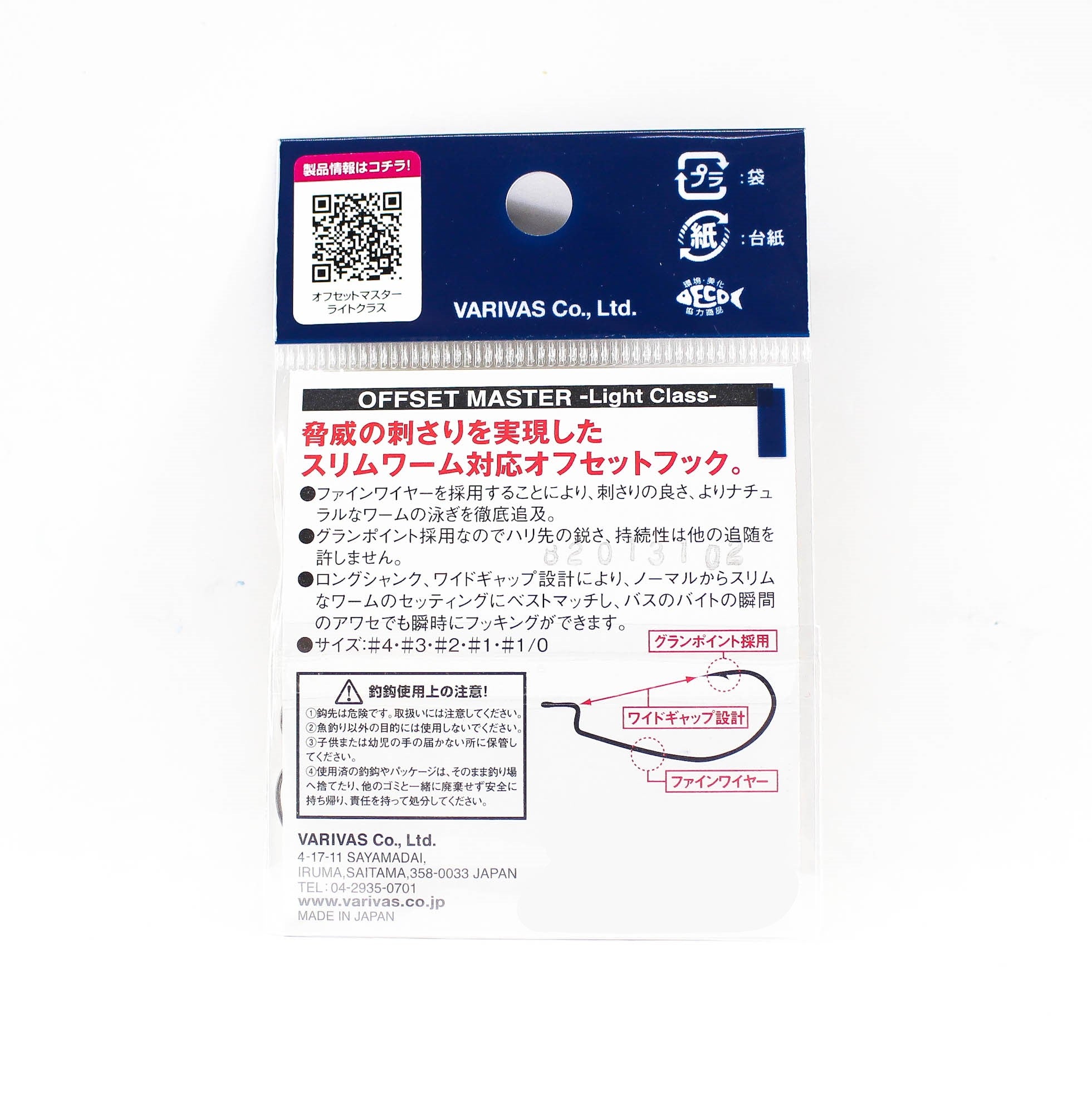 Varivas Offset Master Hook Light Class Size 4 (2636)