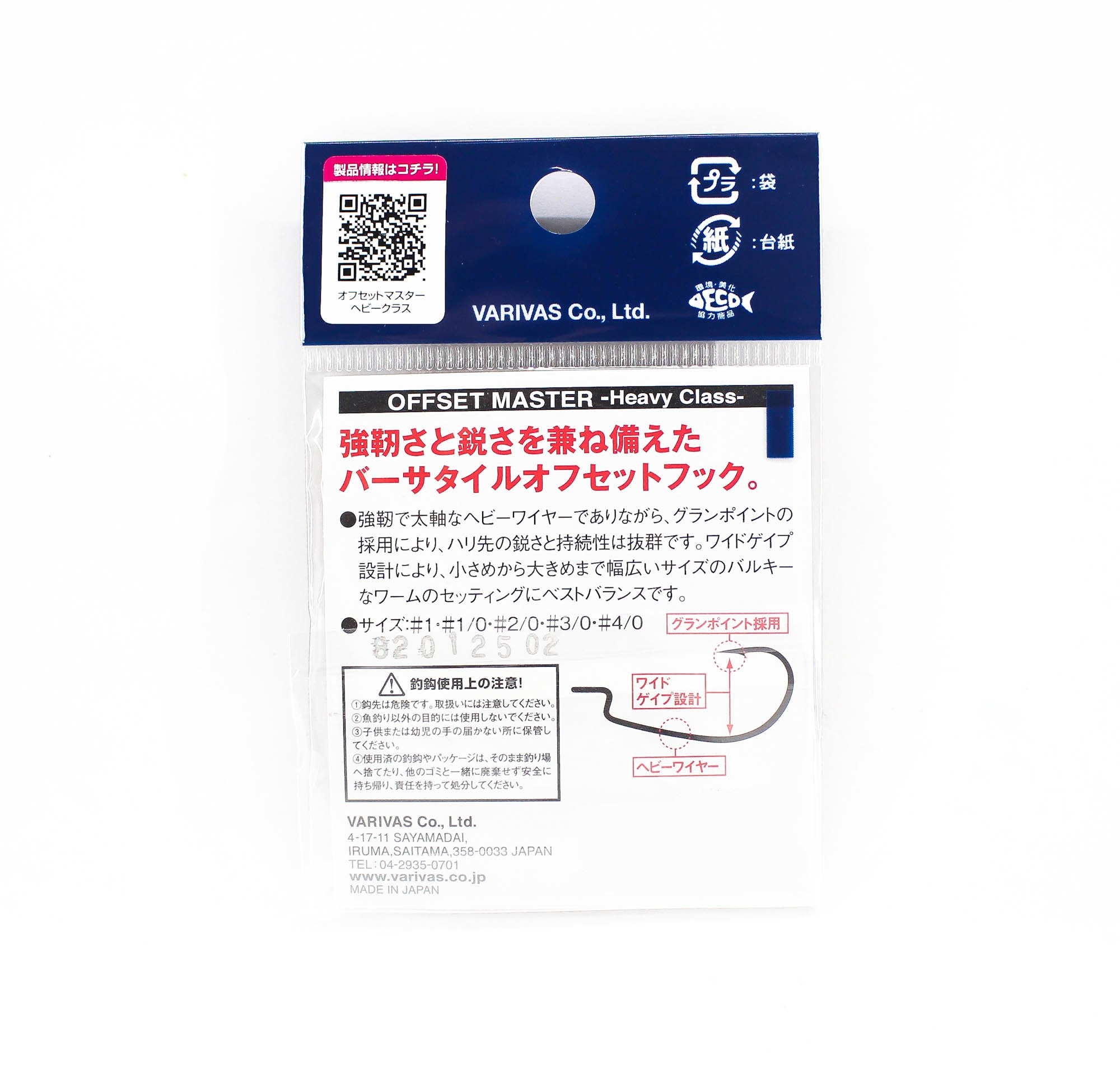 Varivas Offset Master Hook Heavy Class Size 4/0 (2728)