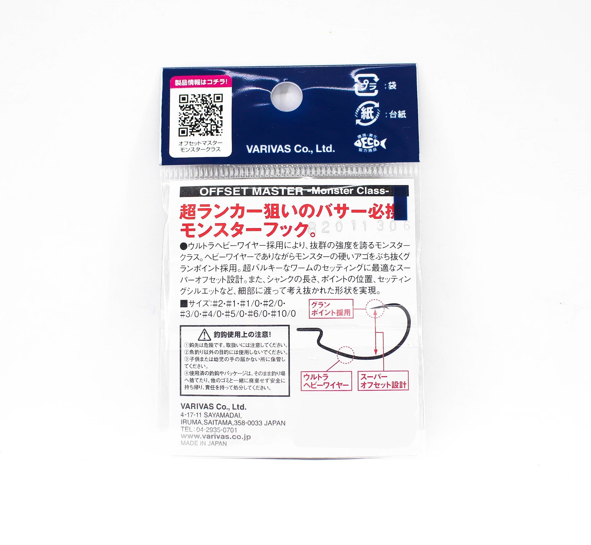 Varivas Offset Master Hook Monster Class Size 3/0 (2773)