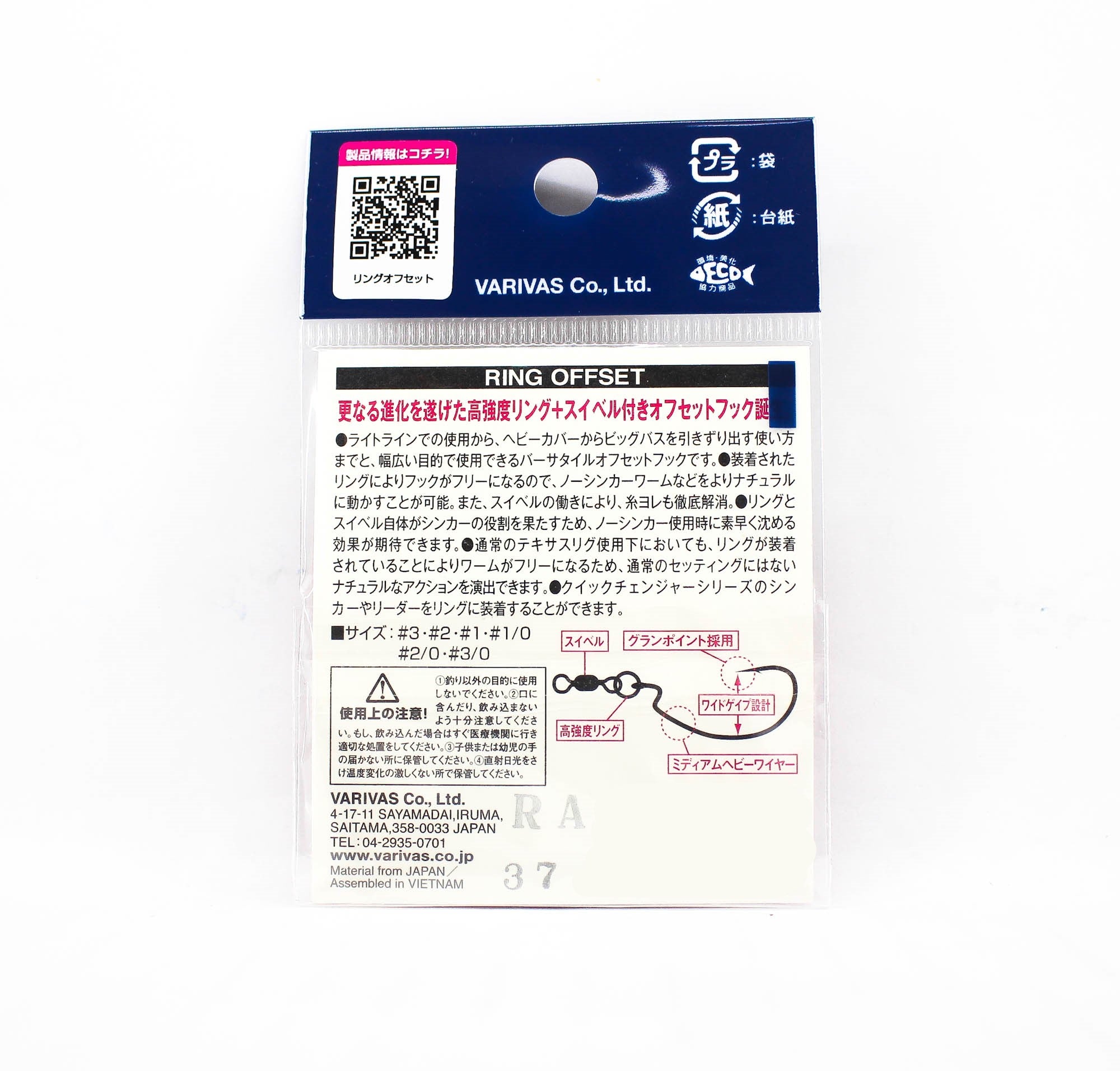 Varivas Ring Offset Hook Size 2/0 (2971)