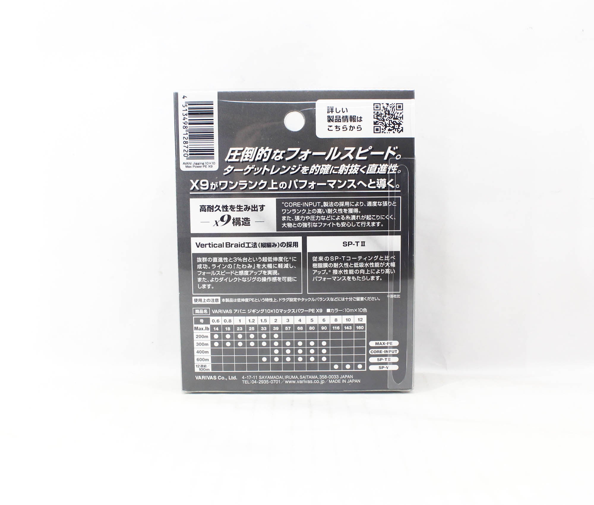 Varivas P.E Line Avani Jigging Max Power 10x10 X9 300m P.E 1.2 25lb (8720)