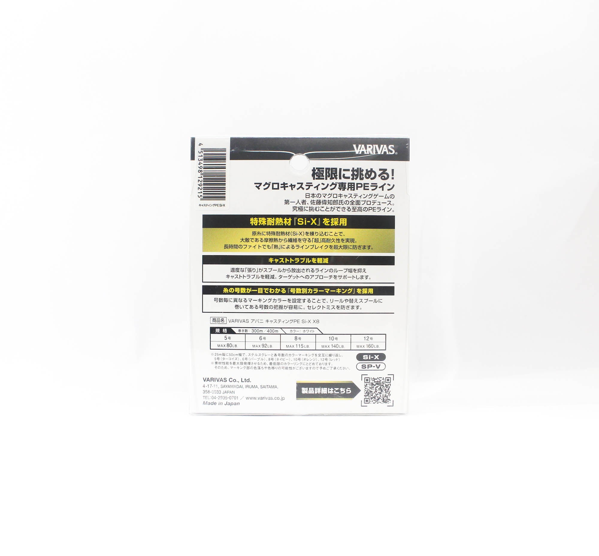Varivas P.E Line Si-X Avani Casting PE 400m P.E 12 (9215)