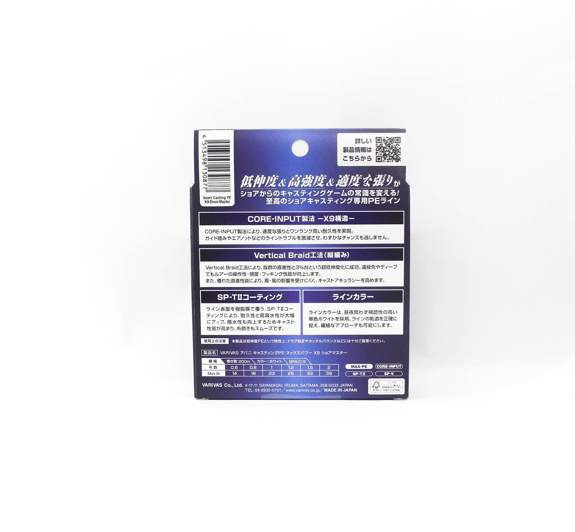 Varivas P.E Line Avani Shore Master Casting X9 200m P.E 1.2 25lb (0877)
