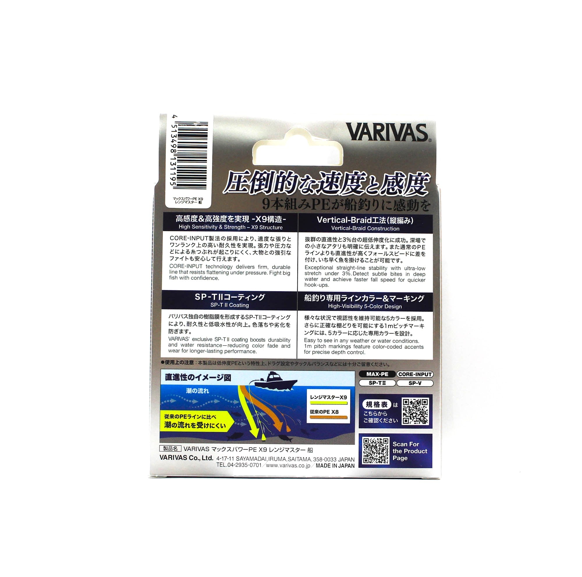 Varivas P.E Line Max Power X9 Range Master Fune 200m P.E 0.8 (1195)