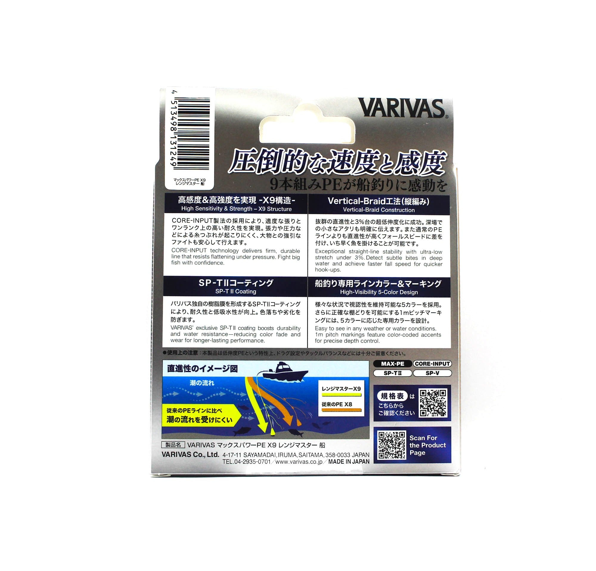 Varivas P.E Line Max Power X9 Range Master Fune 300m P.E 0.8 (1249)