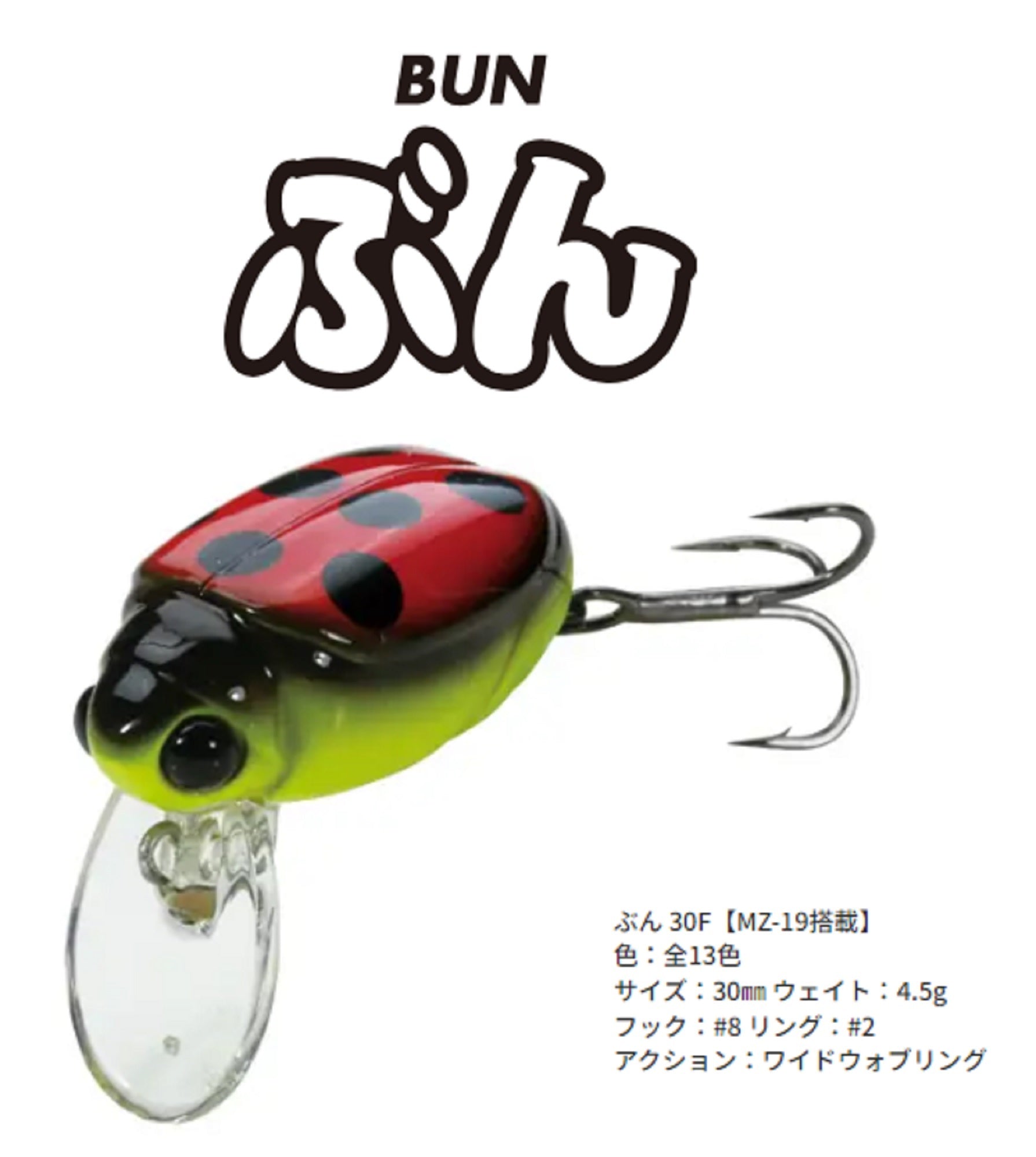 Bassday Beetle Bun 30F Floating Lure 4.5 grams 344 (3402)