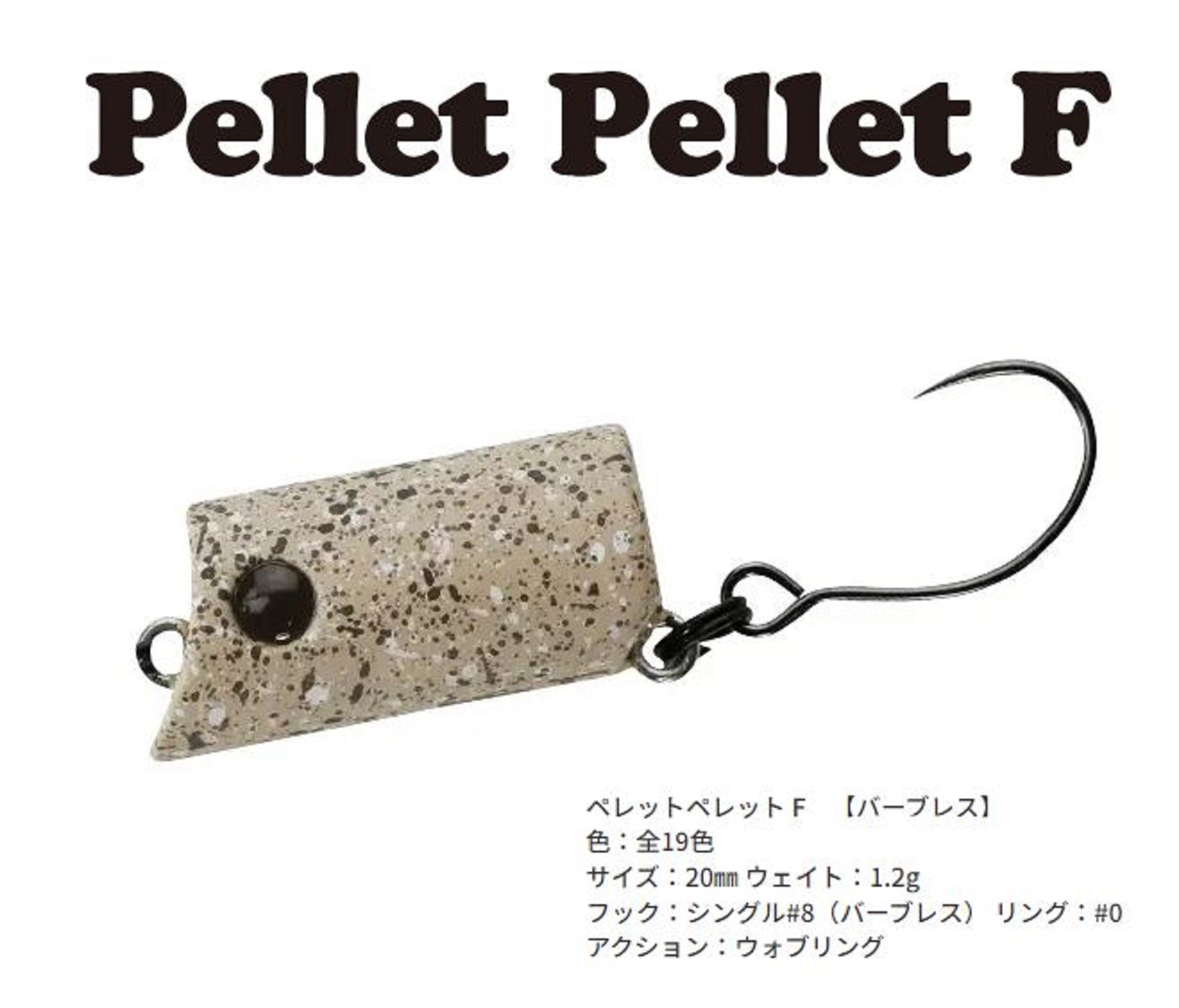 Bassday Pellet Pellet F 20 mm 1.2 grams Floating Lure 136 (4060)