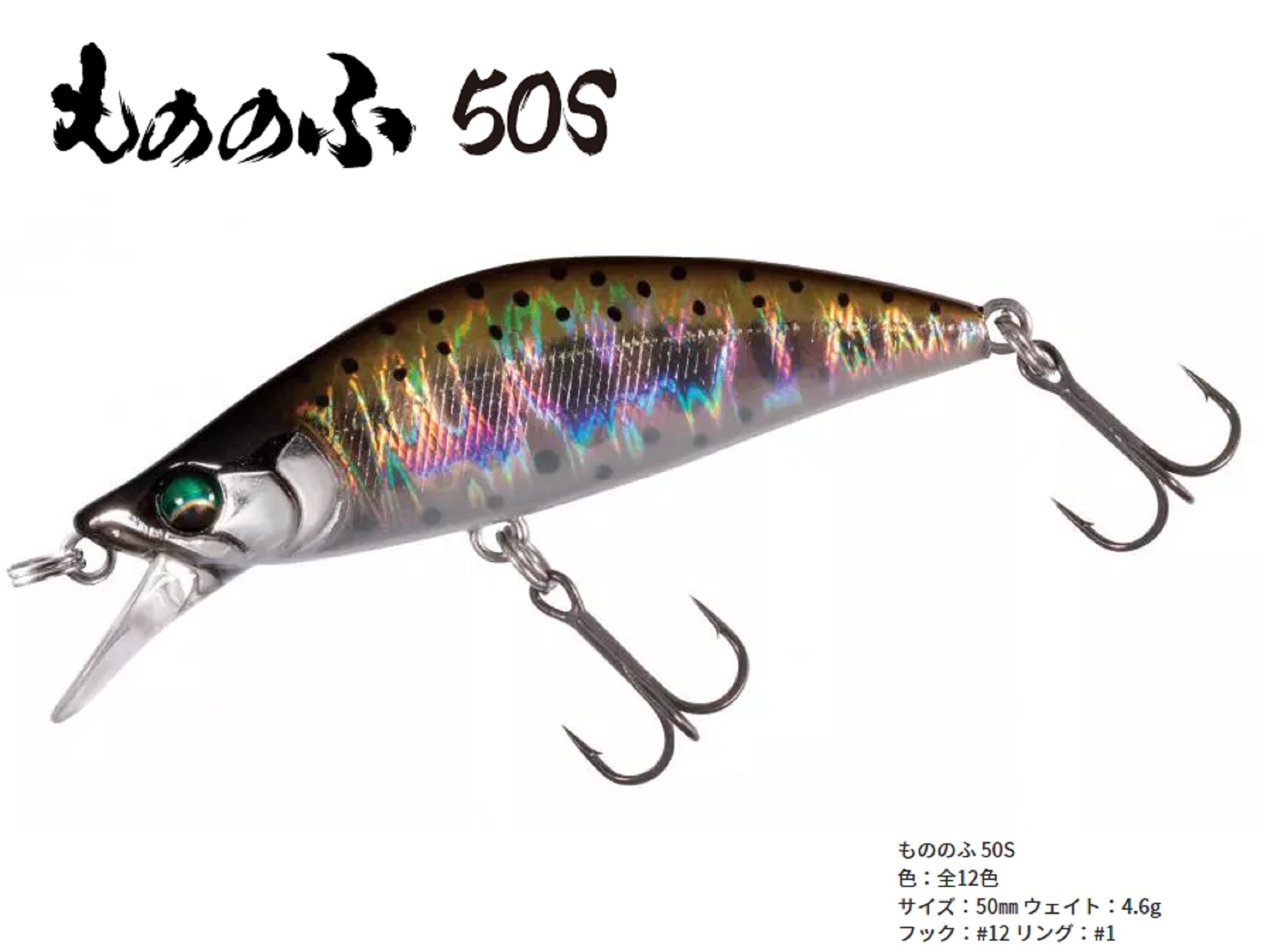 Bassday Mononofu 50S Sinking Lure Mo-003 (6039)