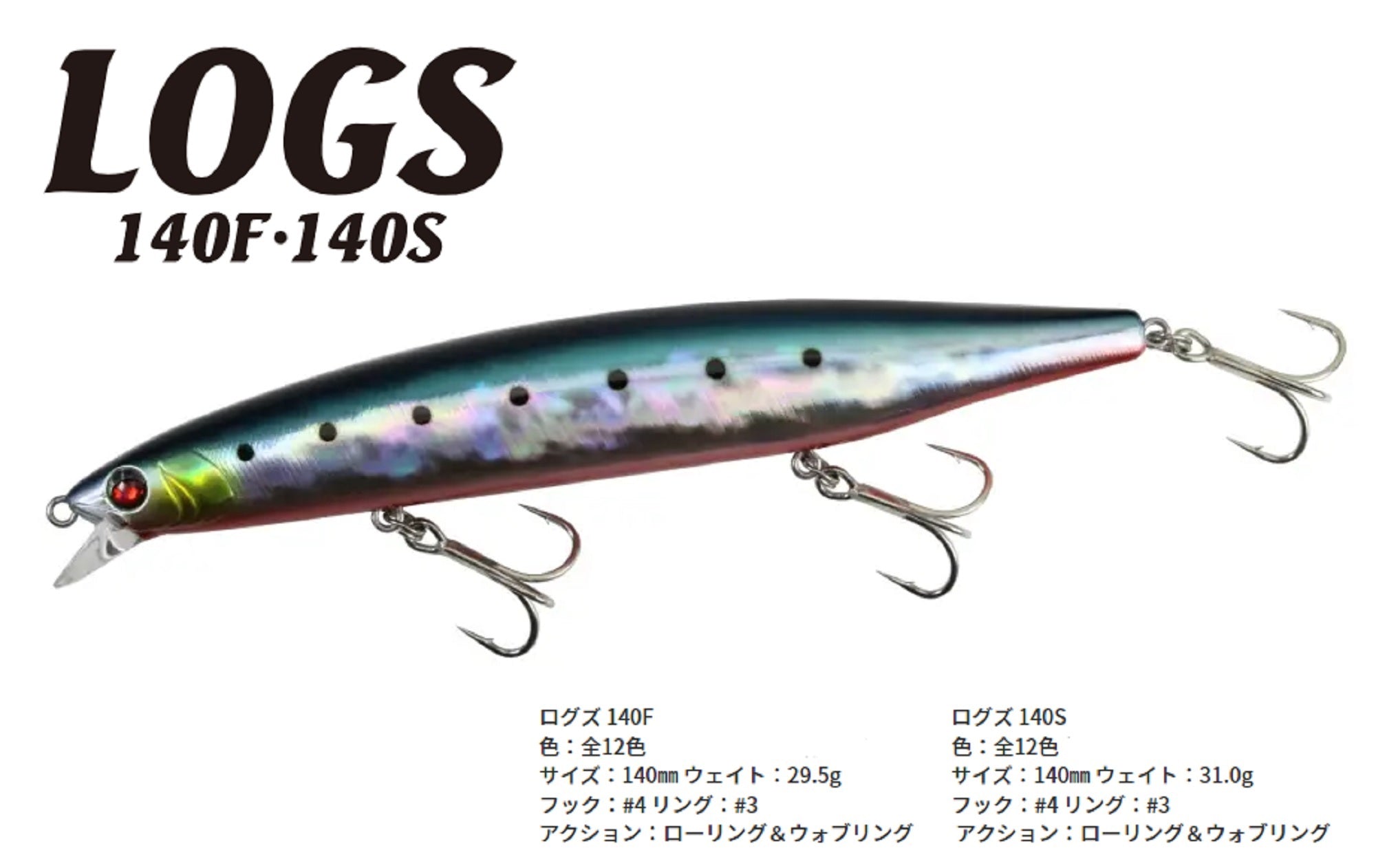 Bassday LOGS 140S Sinking Lure HH-490 (5116)