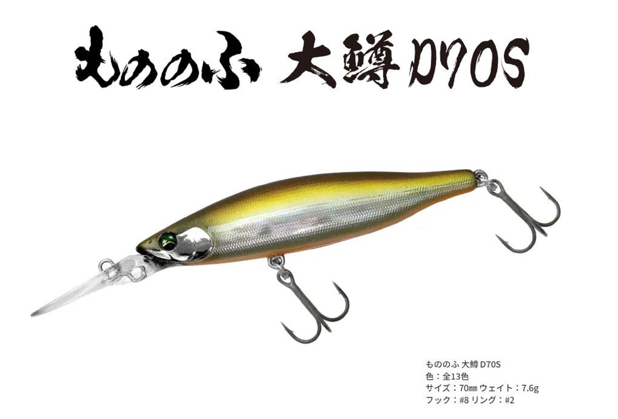 Bassday Mononofu D70S Sinking Lure Mo-013 (4057)