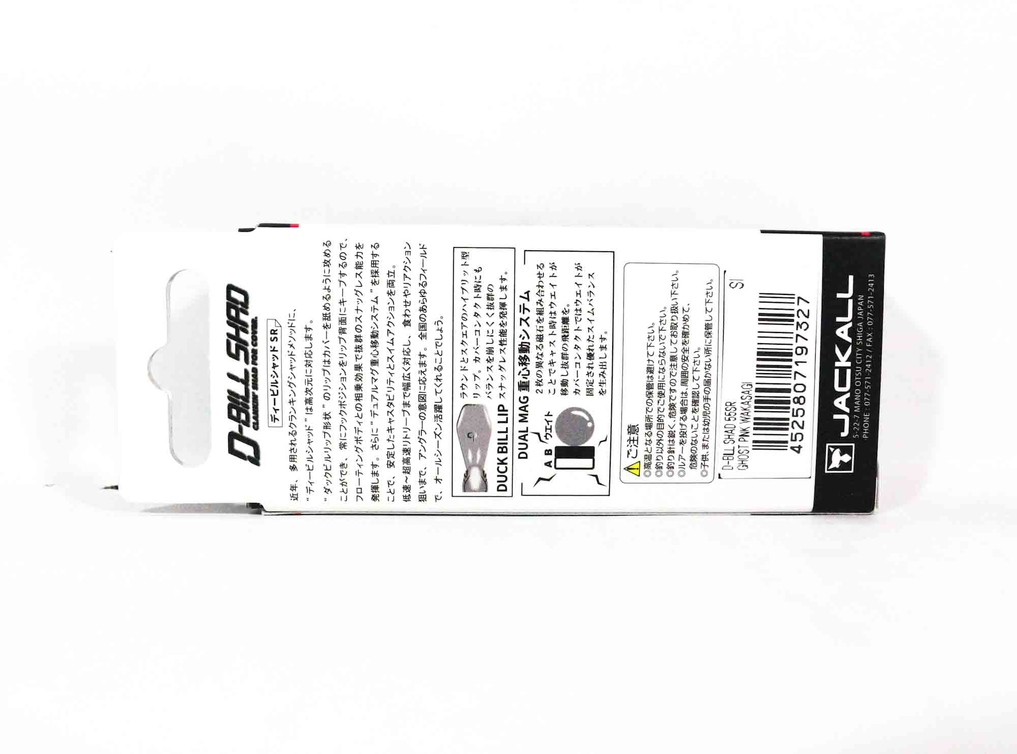Jackall D-Bill Shad 55 SR Floating Lure Muddy Chart Fish (7334)