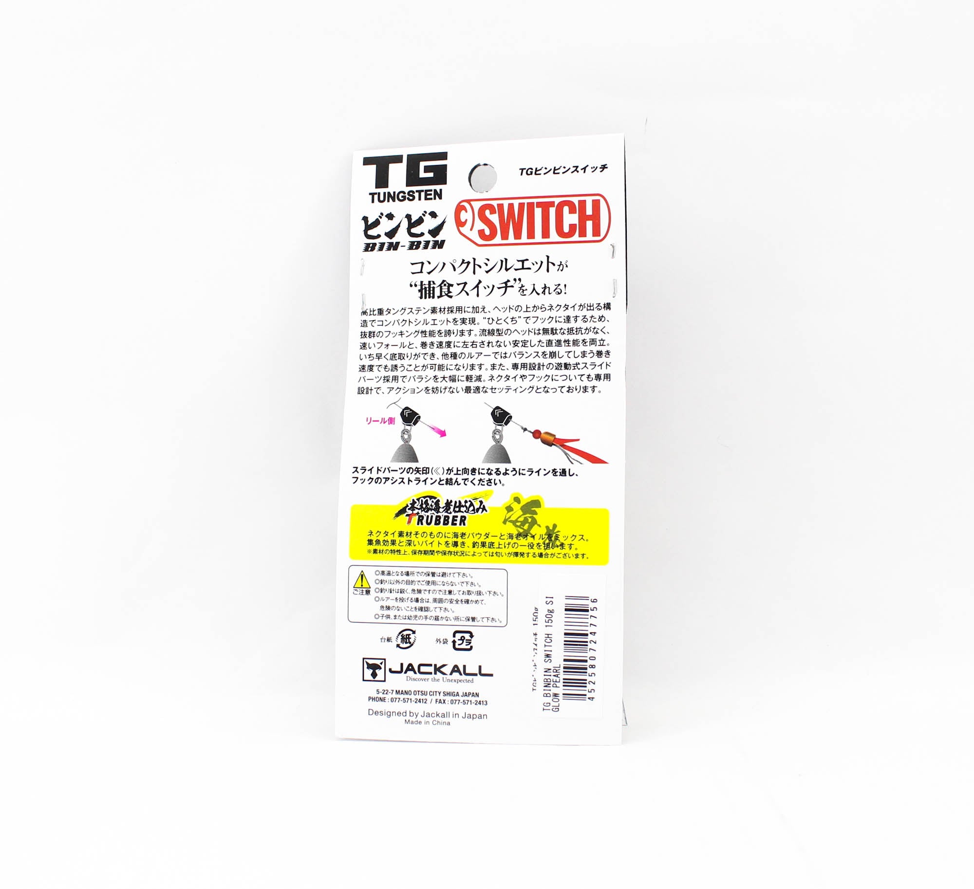 Jackall Bin Bin Switch Tg Tungsten 150 Grams Glow Pearl (7756)