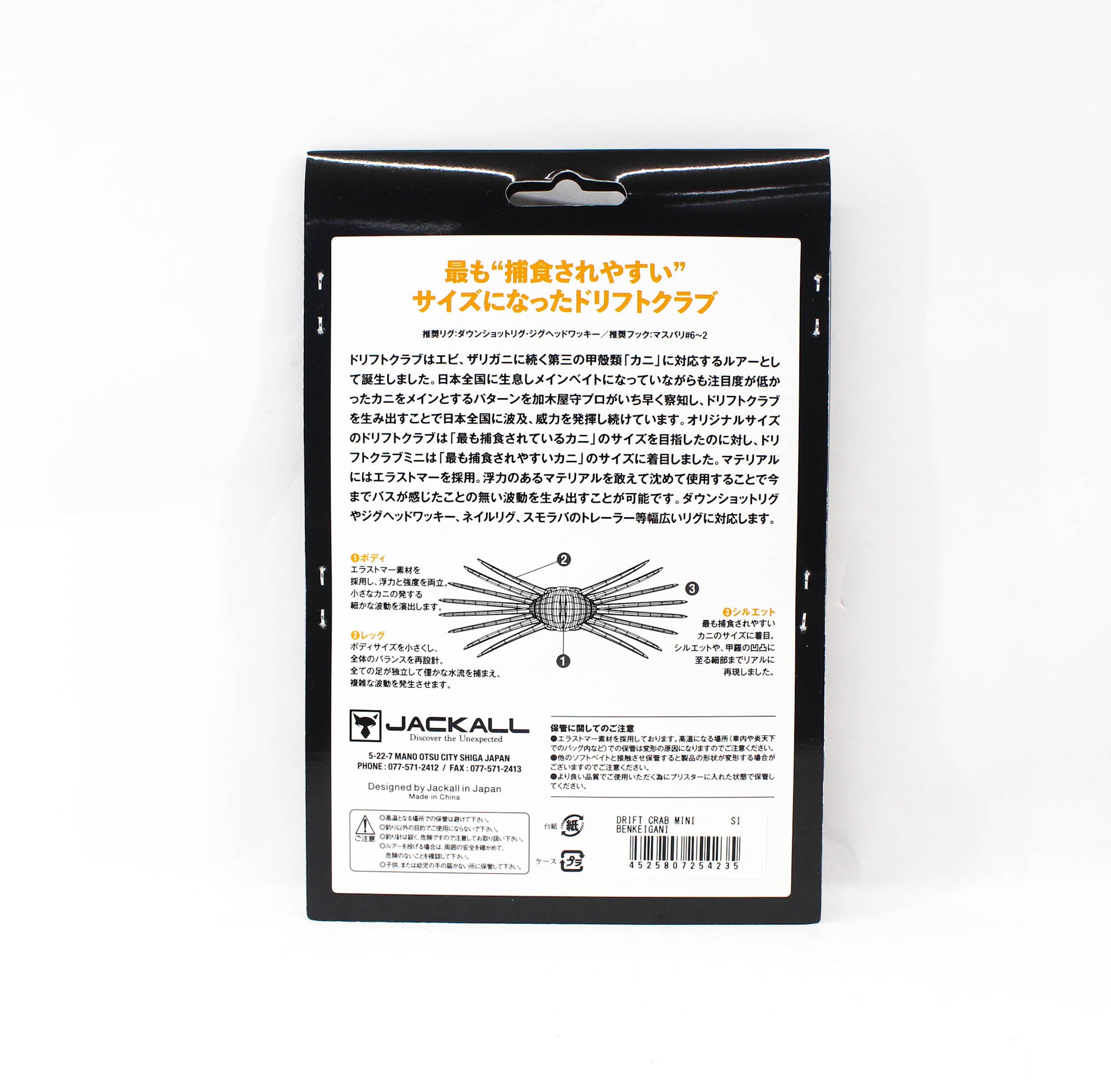 Jackall Soft Lure Drift Crab Mini 85 mm x 25 mm Benkeigani (4235)