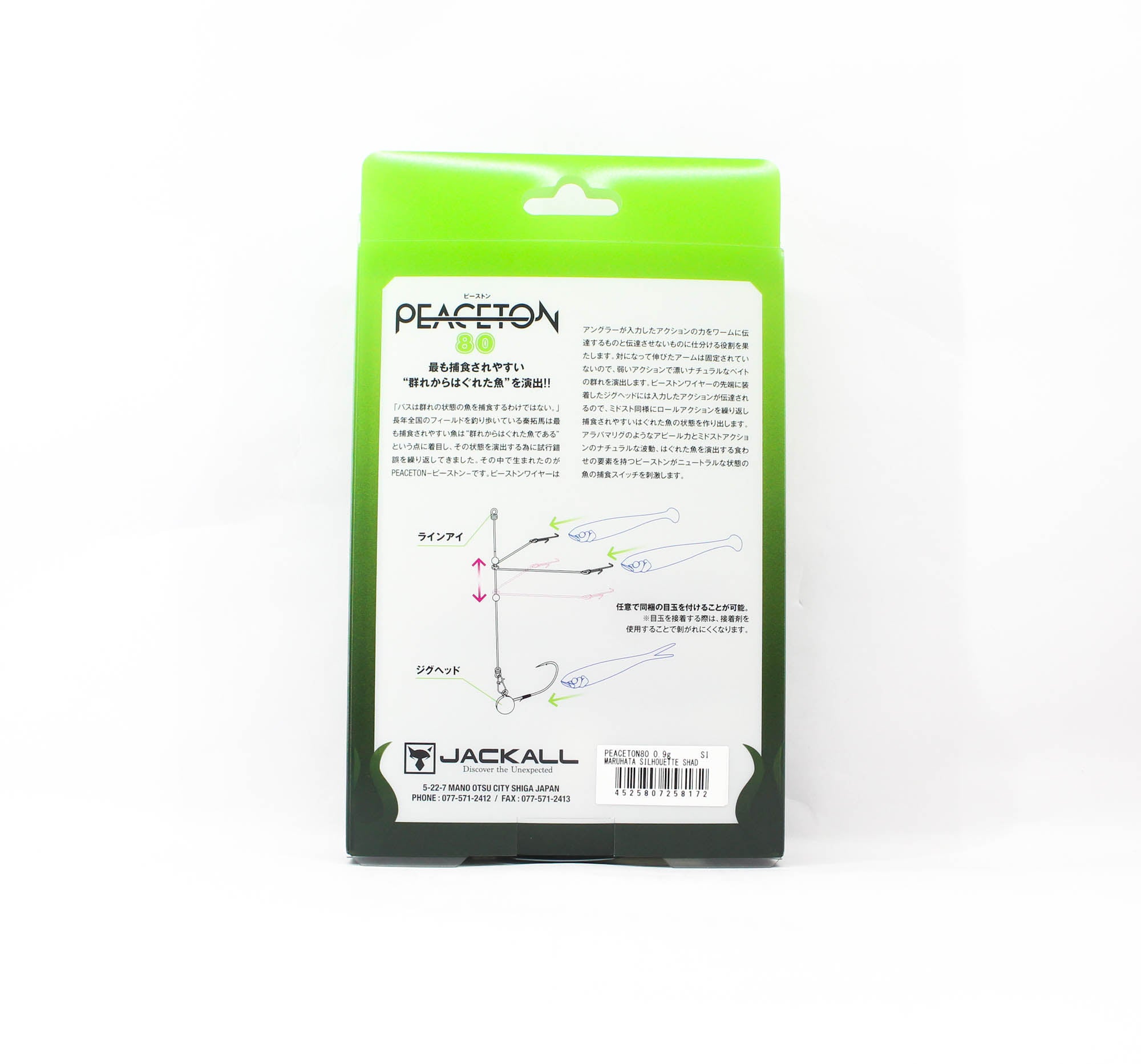 Jackall Soft Lure Peaceton 80mm 0.9 grams Maruhata Silhouette Shad (8172)